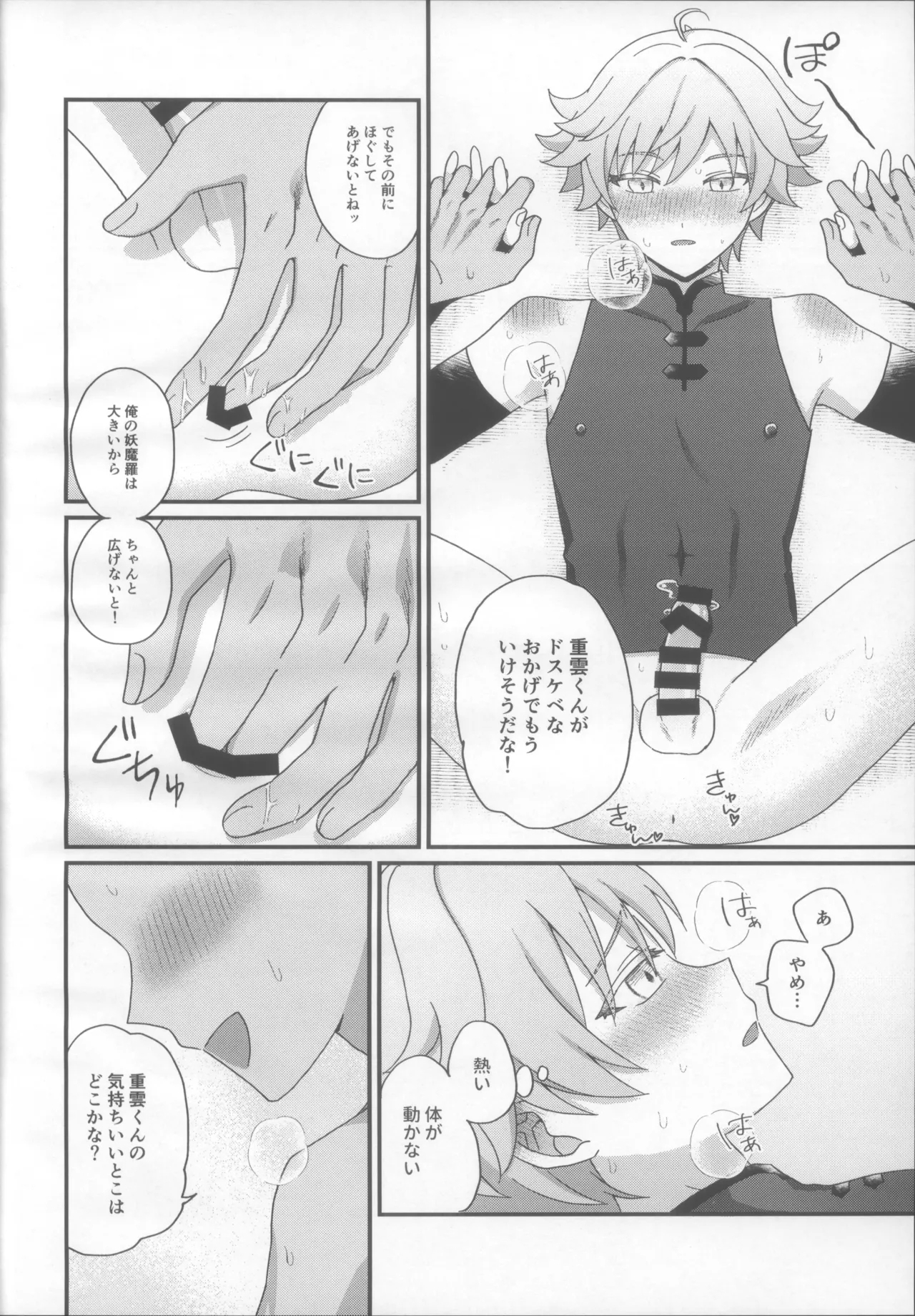 Youmara Taijiroku - Page 11