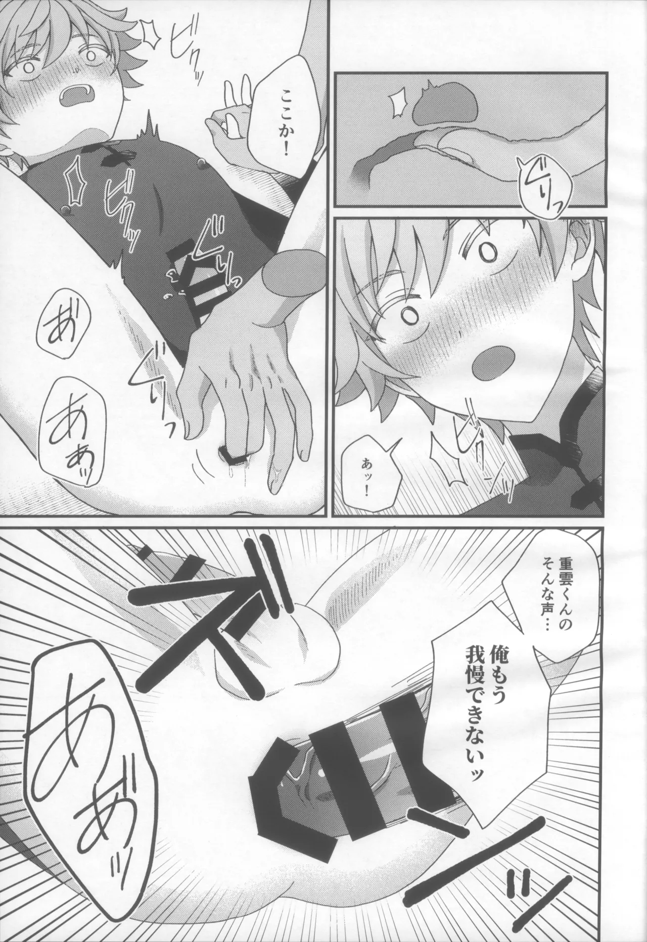 Youmara Taijiroku - Page 12