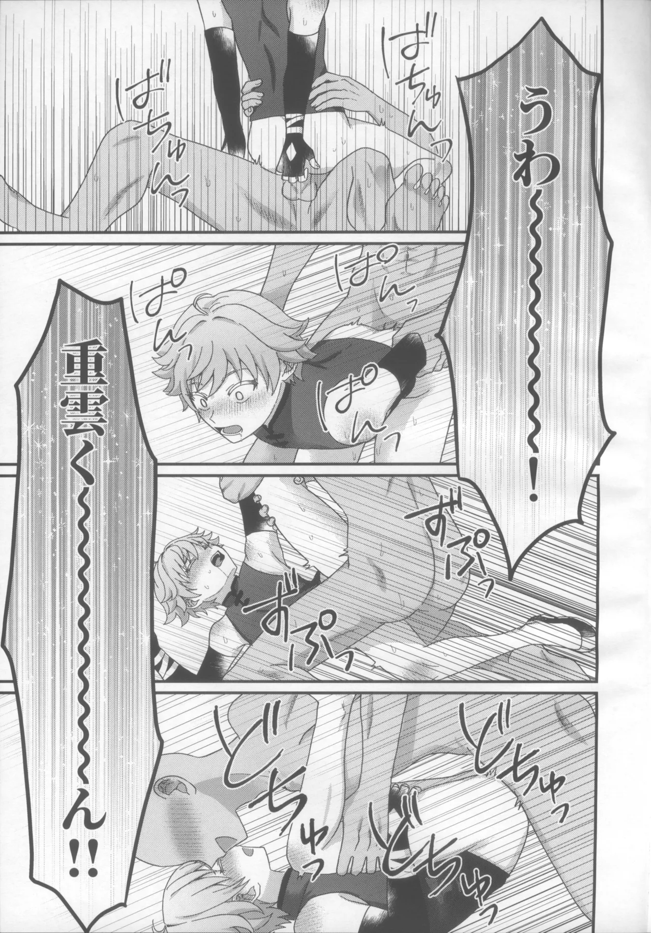 Youmara Taijiroku - Page 20