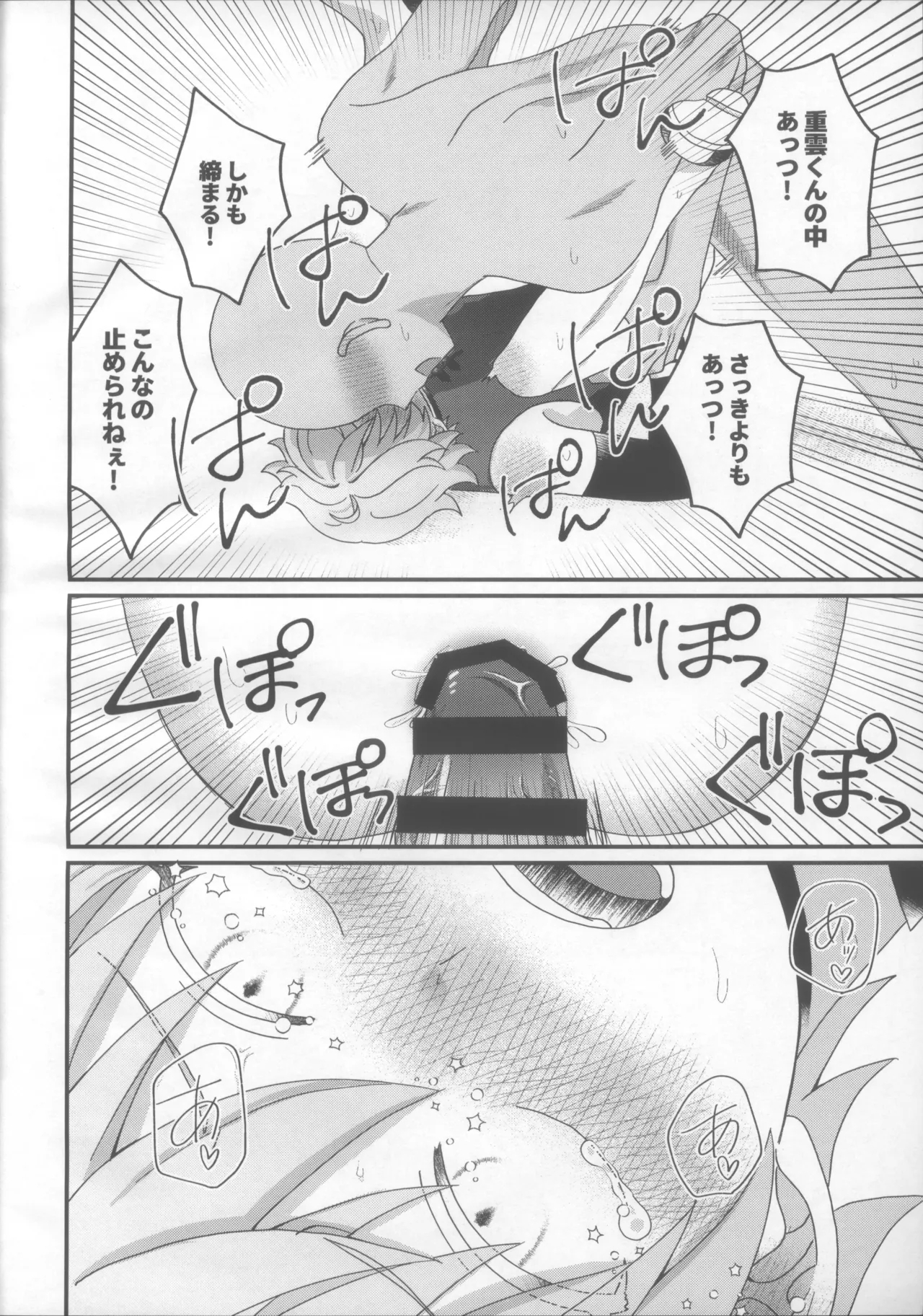 Youmara Taijiroku - Page 21