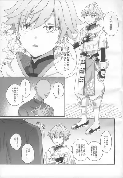 Youmara Taijiroku 4