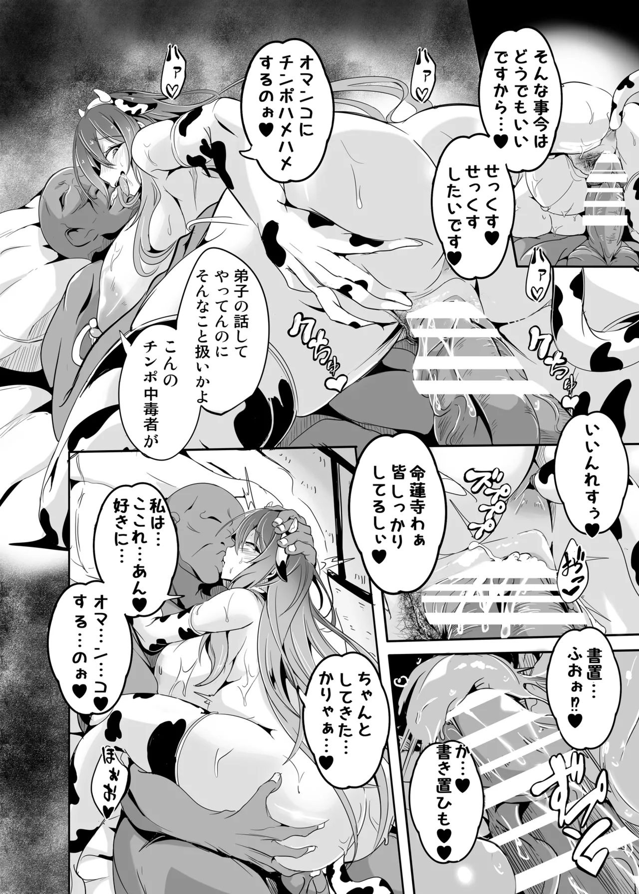 Hijiri yo… Ikura Nan Demo Ponkotsu Sugiyashimasen ka? - Page 21