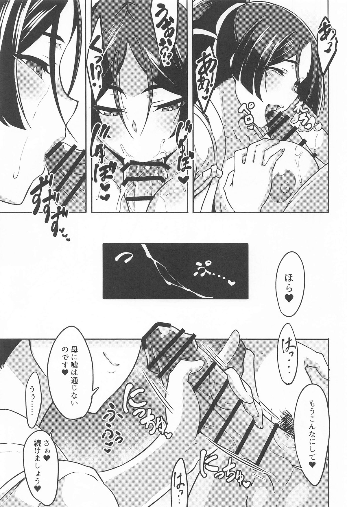 ゲンジブロ - Page 24