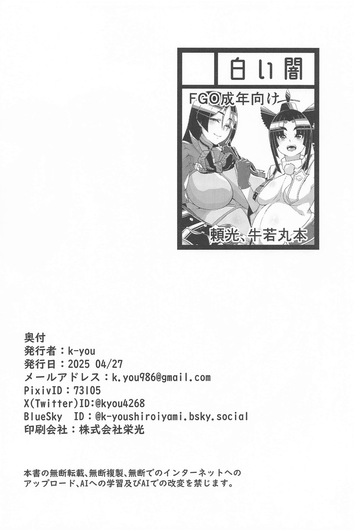 ゲンジブロ - Page 29