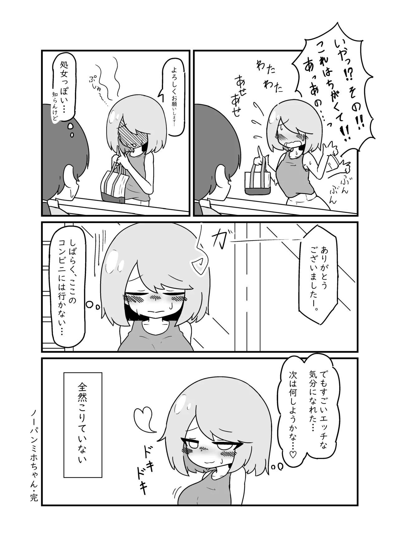 Nopan Miho-chan - Page 12