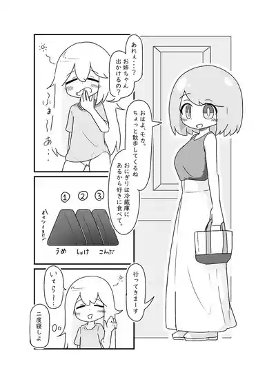 Nopan Miho-chan 1