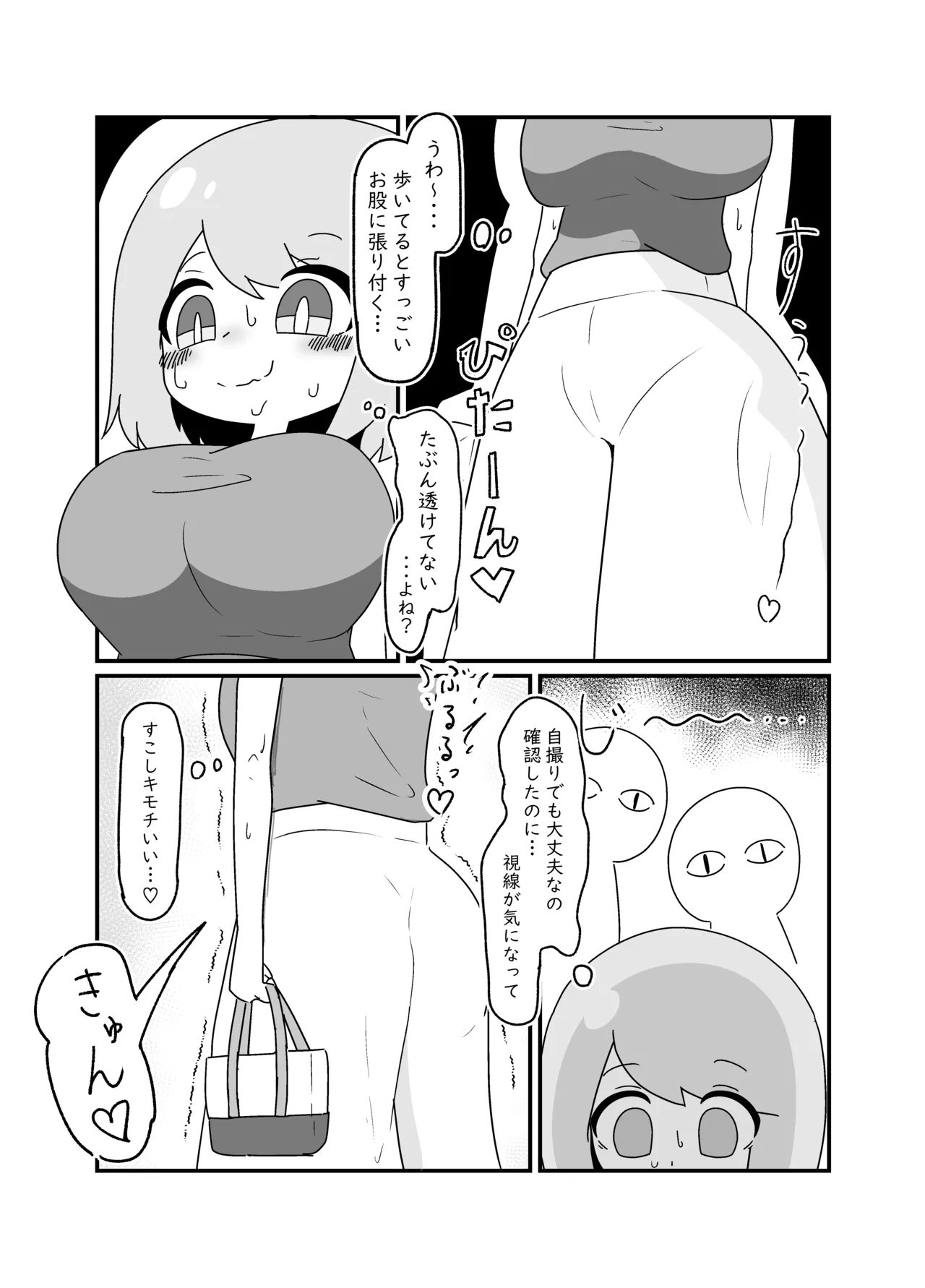 Nopan Miho-chan - Page 4