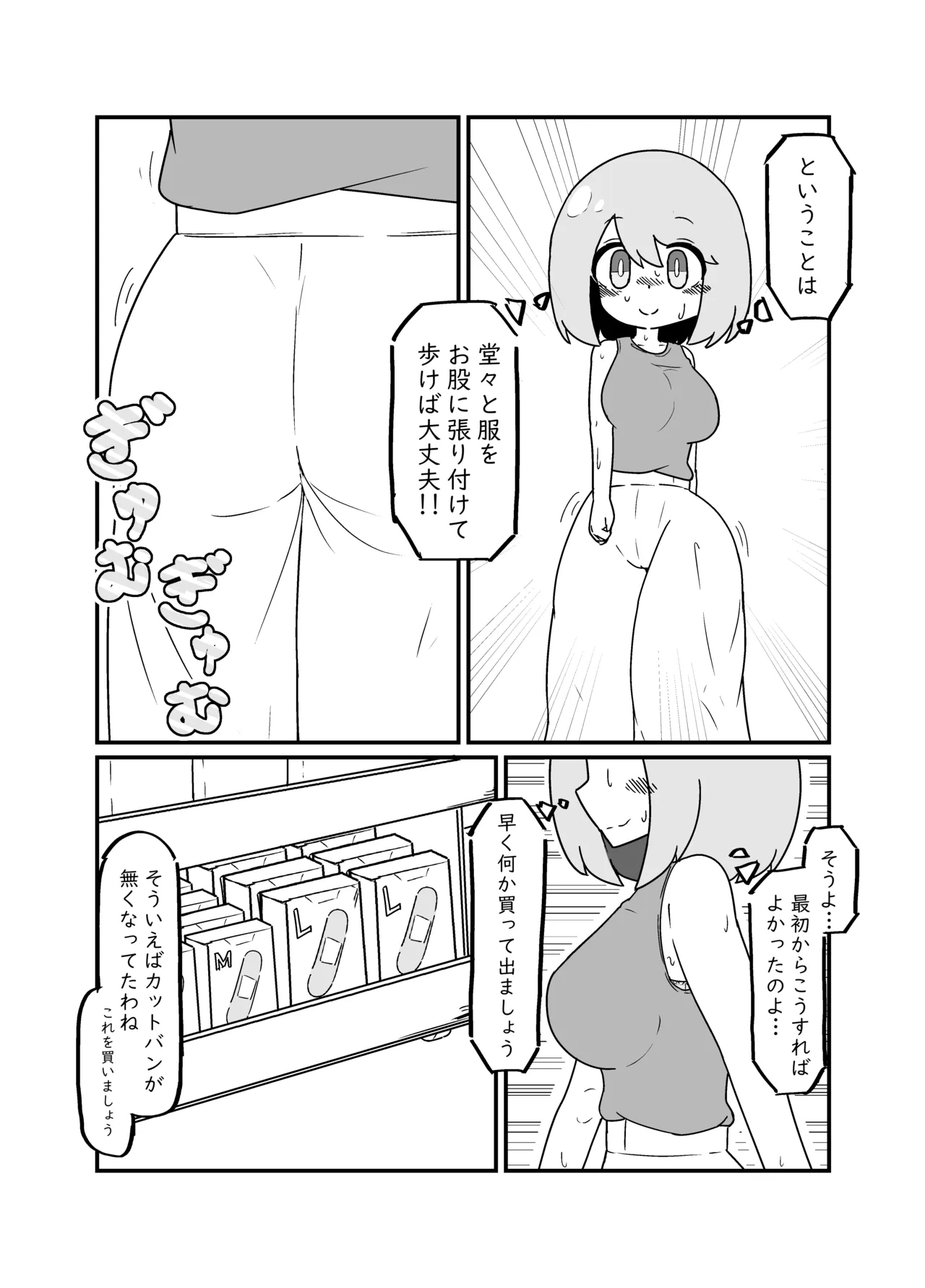 Nopan Miho-chan - Page 8
