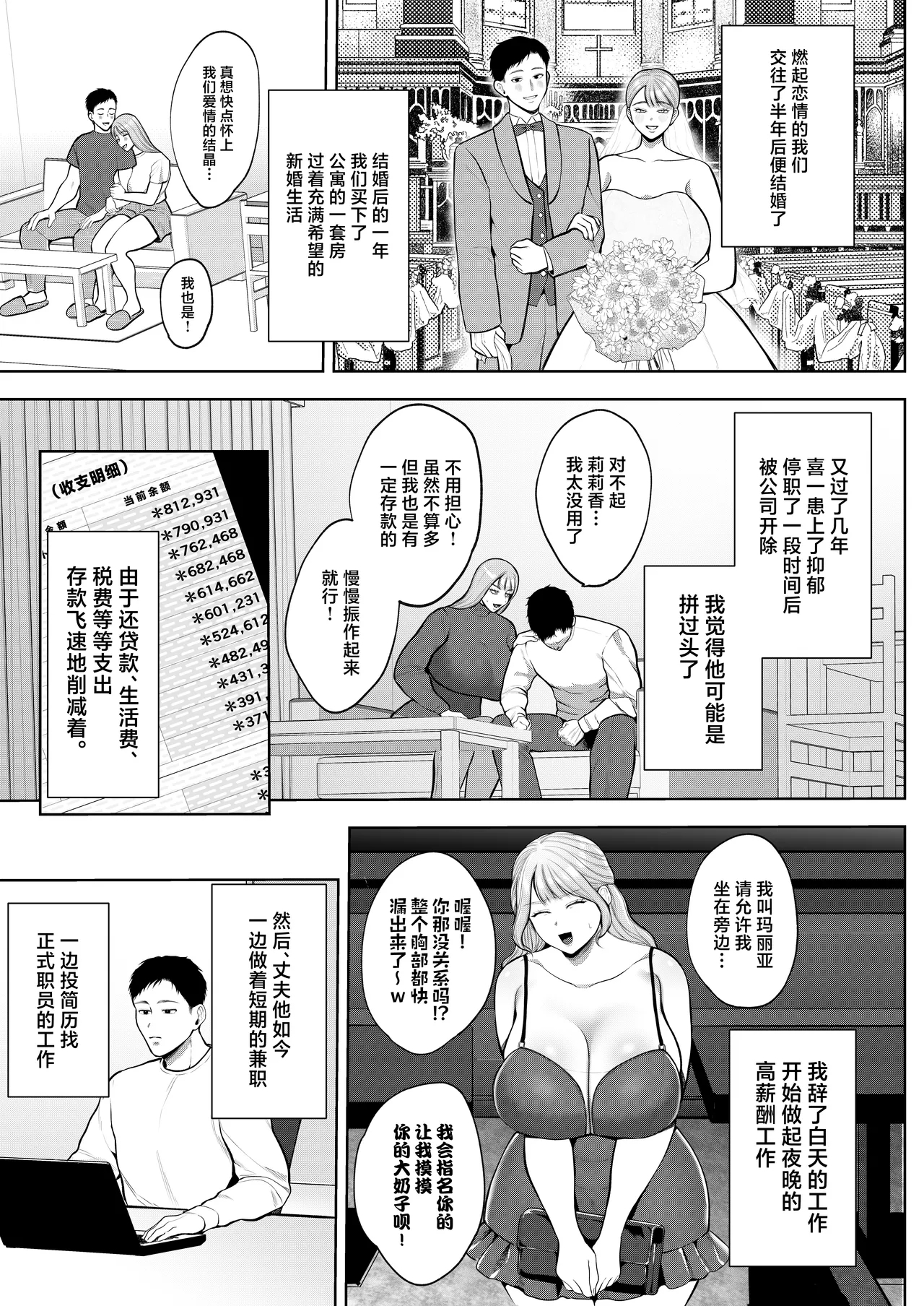 Yashoku Hitozuma Makura Eigyou de Gokainin - Page 14