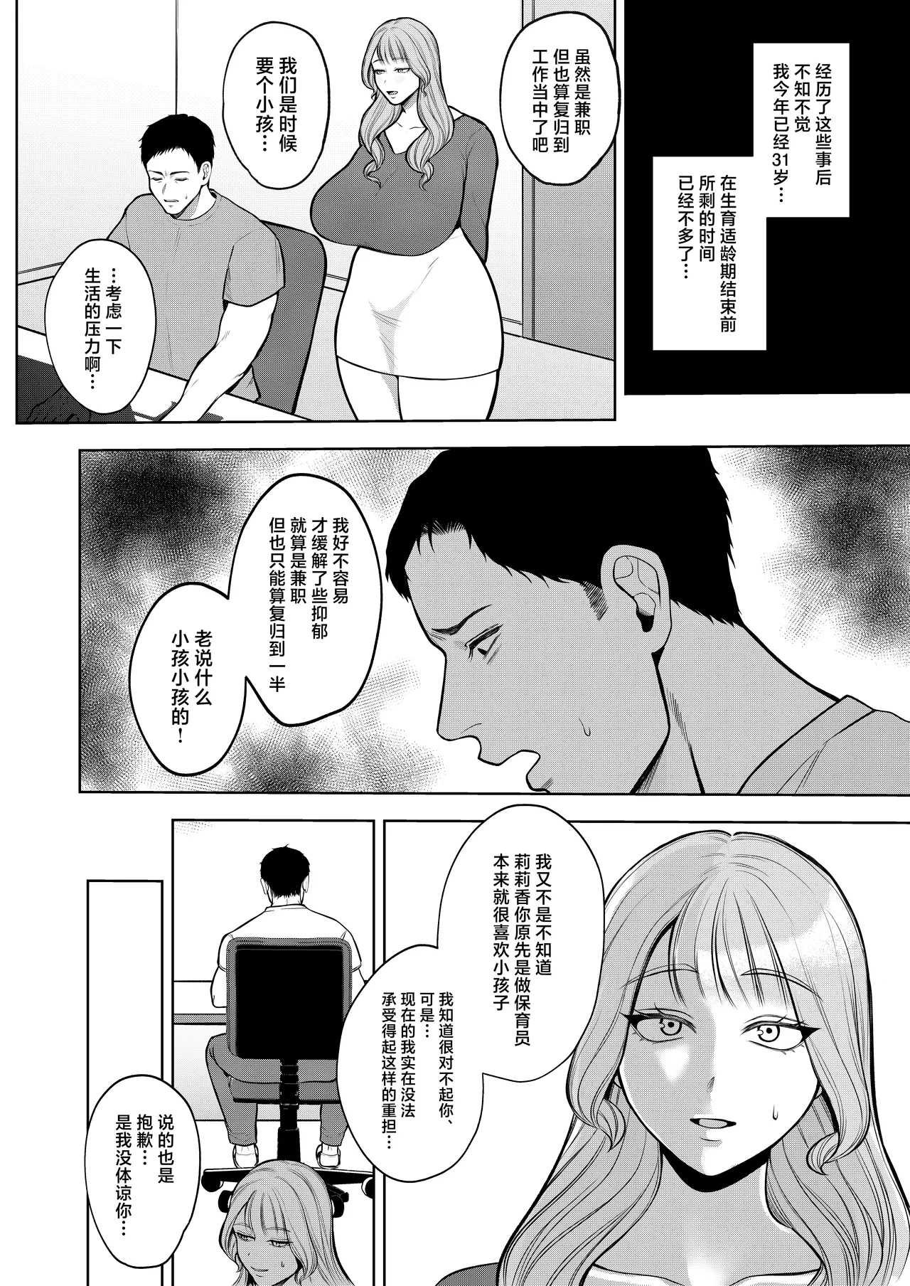 Yashoku Hitozuma Makura Eigyou de Gokainin - Page 15