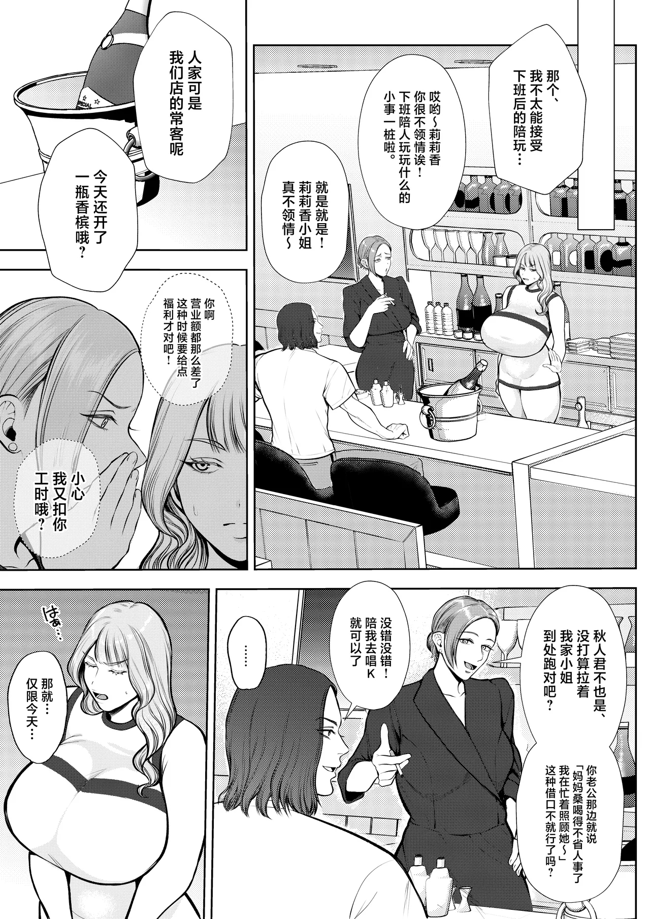 Yashoku Hitozuma Makura Eigyou de Gokainin - Page 4