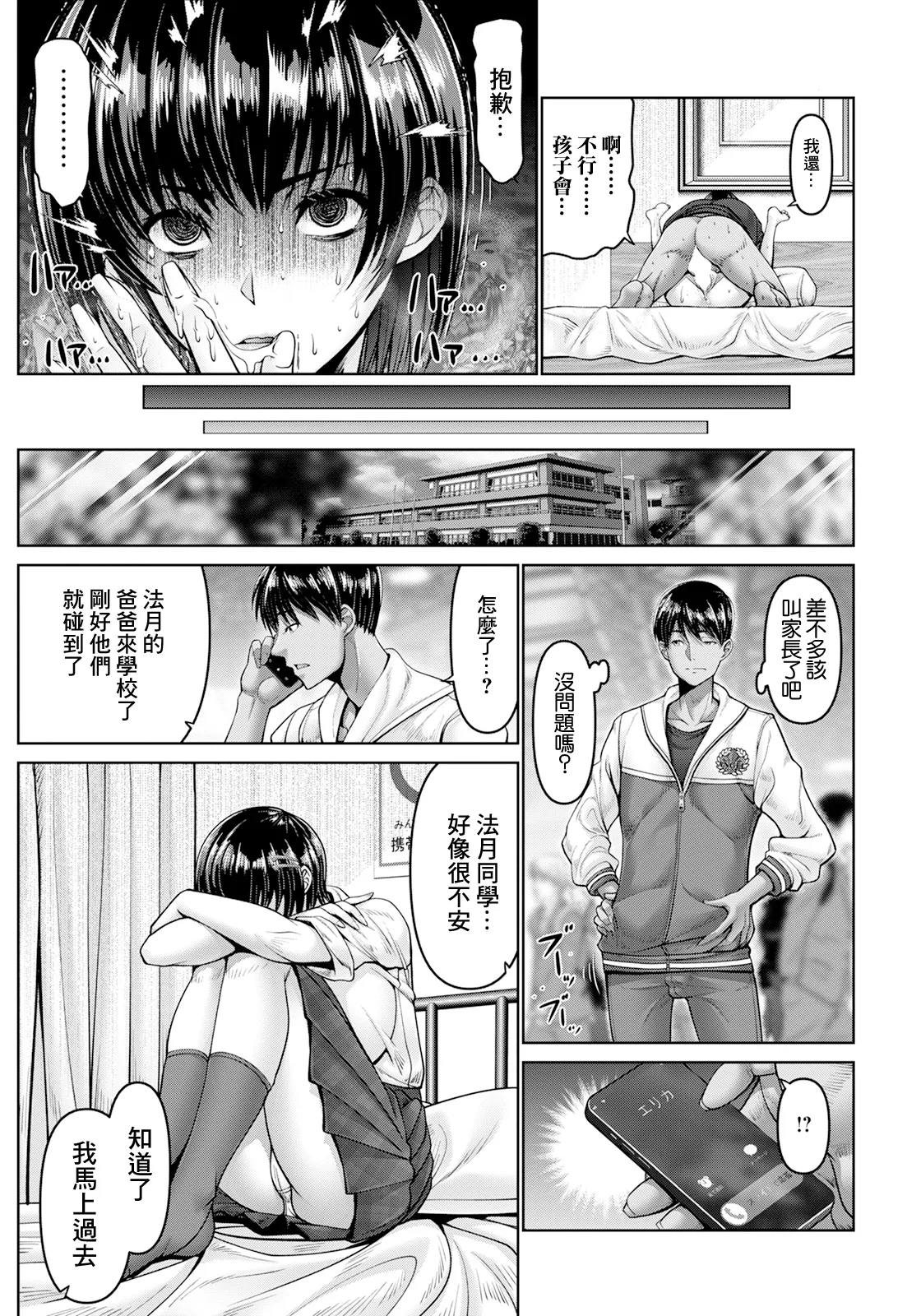 Kounai Furin - Page 19