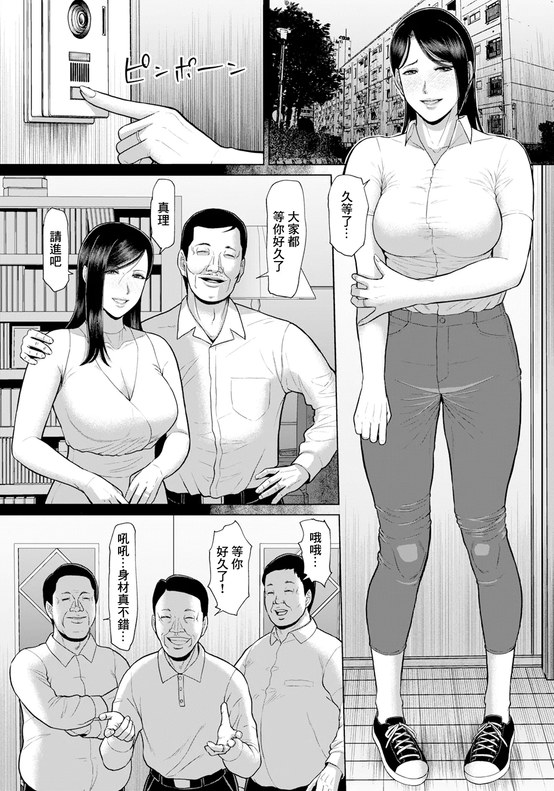 Inshuu Danchi - Page 4