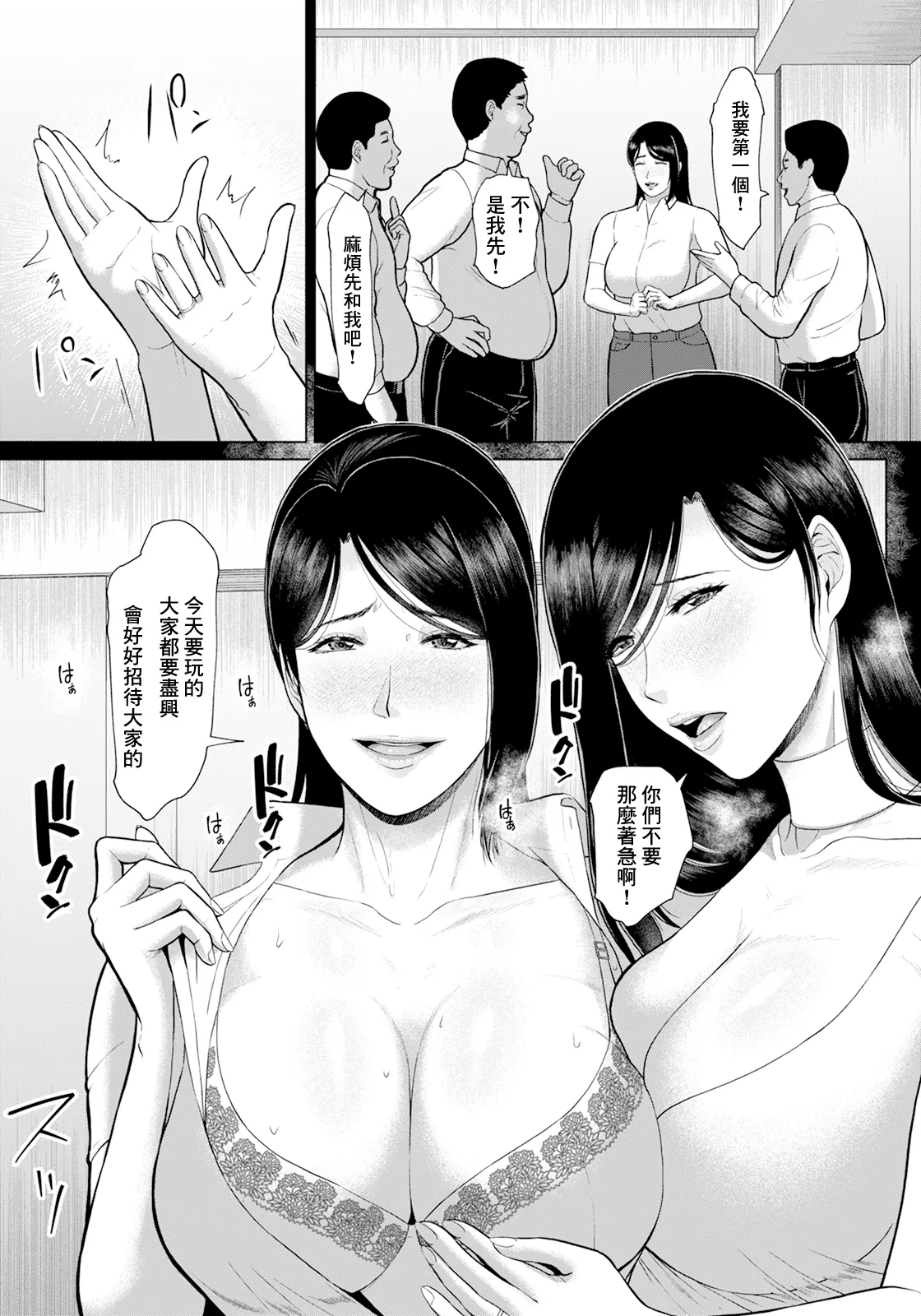 Inshuu Danchi - Page 5