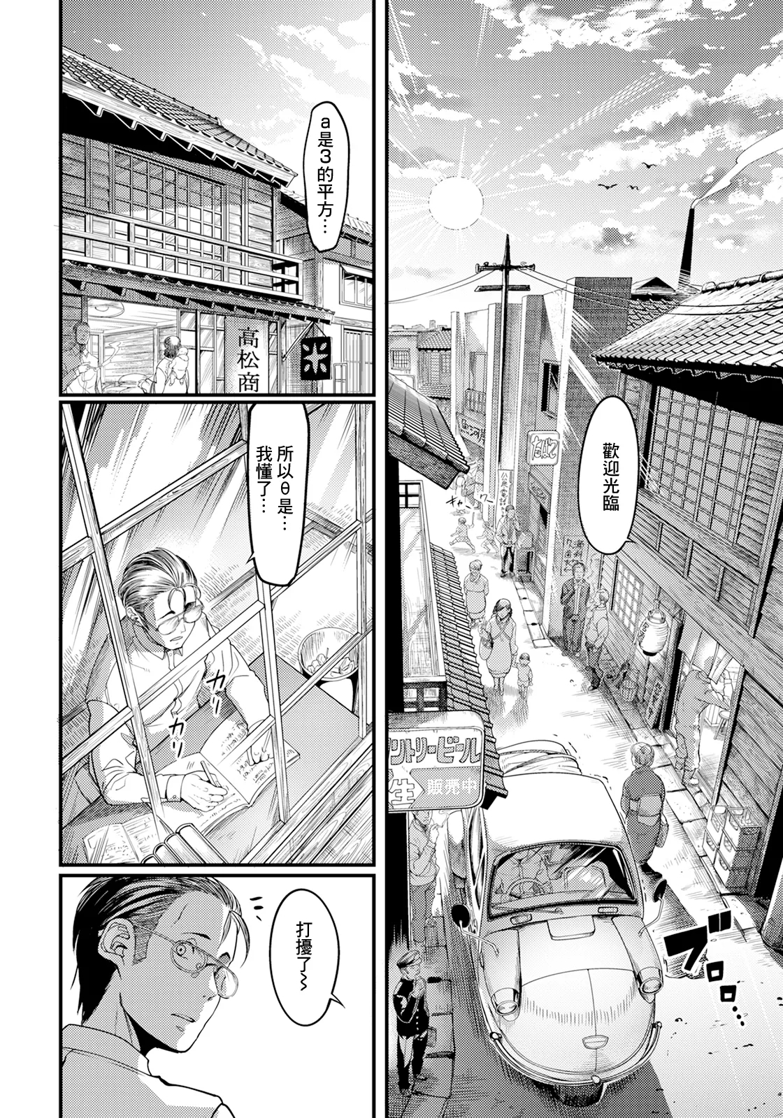 Yuuyake Doori no Mukougawa - Page 2