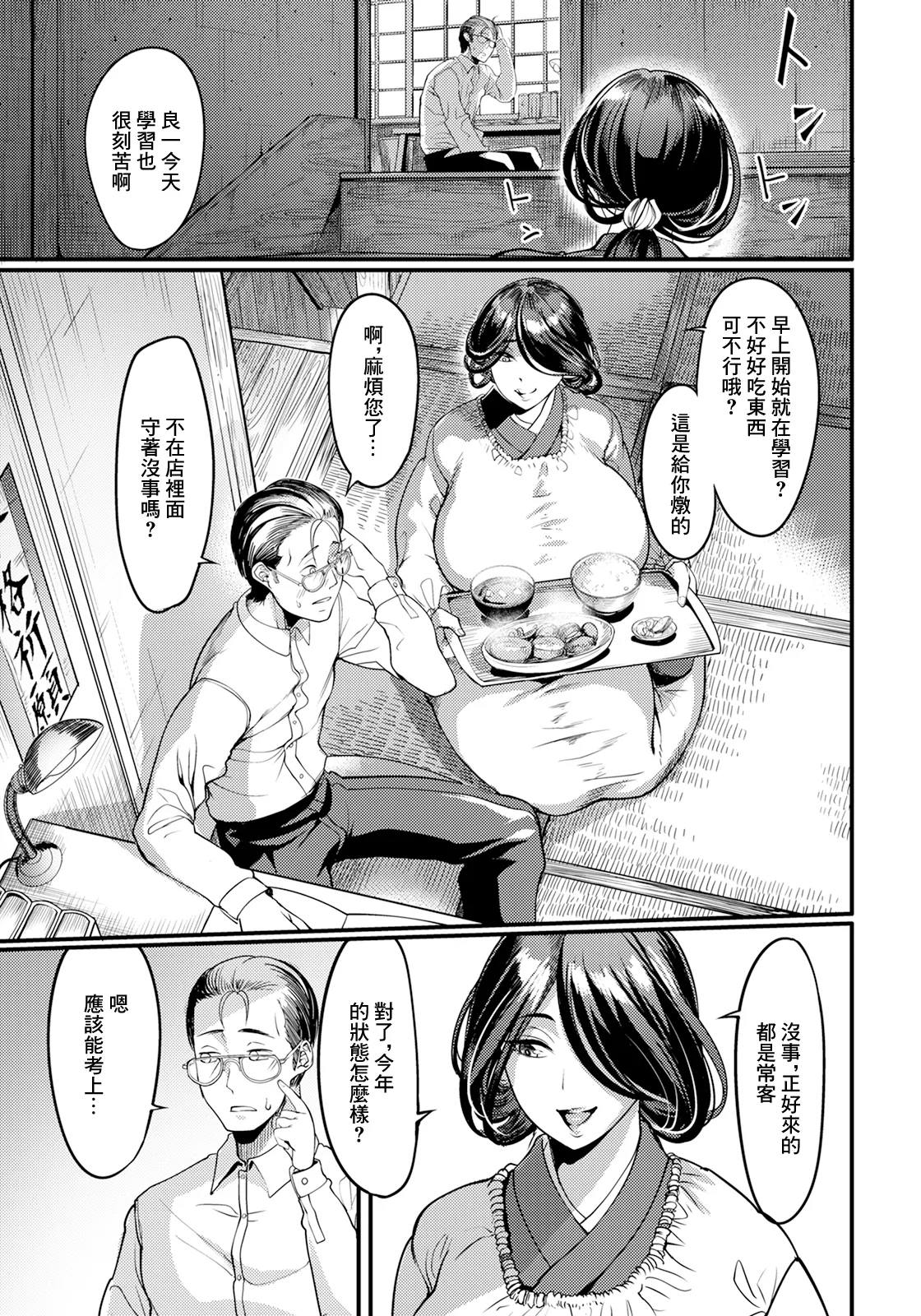 Yuuyake Doori no Mukougawa - Page 3