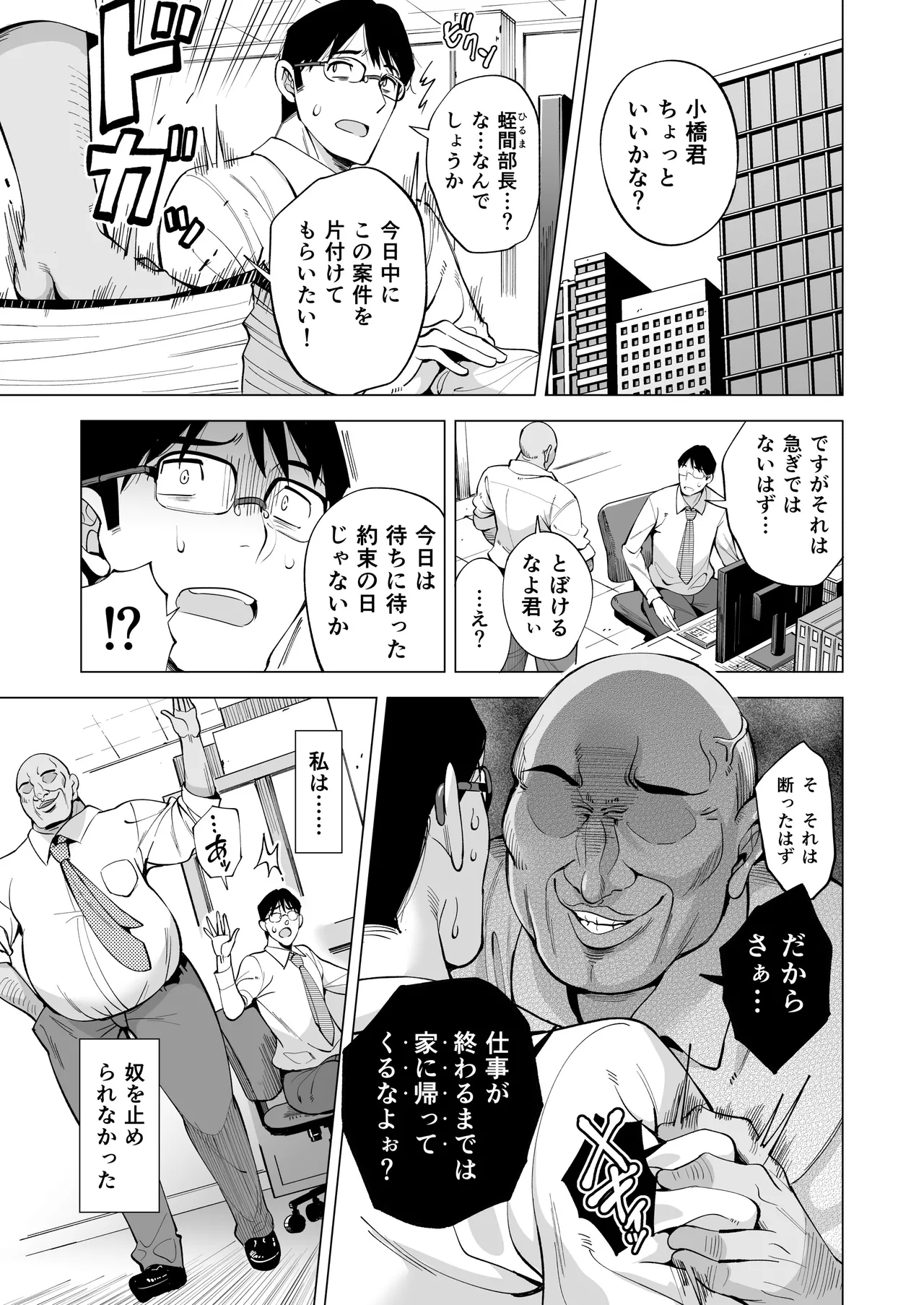 Tsuma wo Mikawari ni Shita Otoko - Page 2