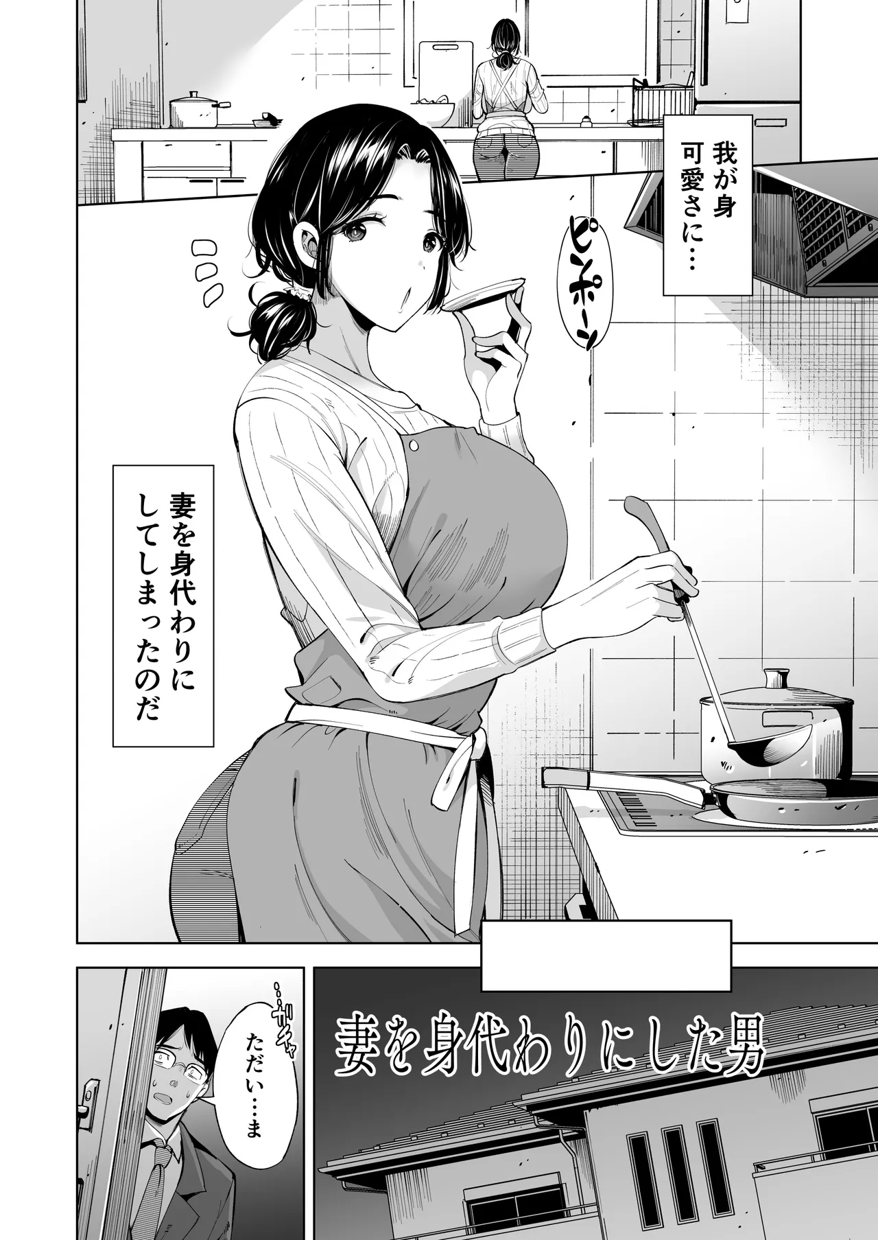 Tsuma wo Mikawari ni Shita Otoko - Page 3