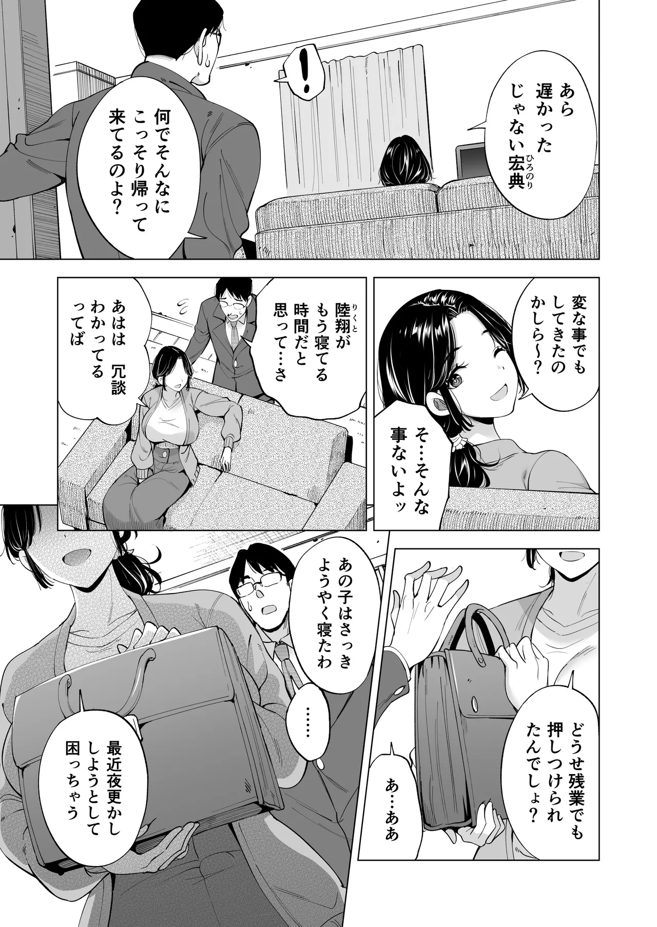 Tsuma wo Mikawari ni Shita Otoko - Page 4