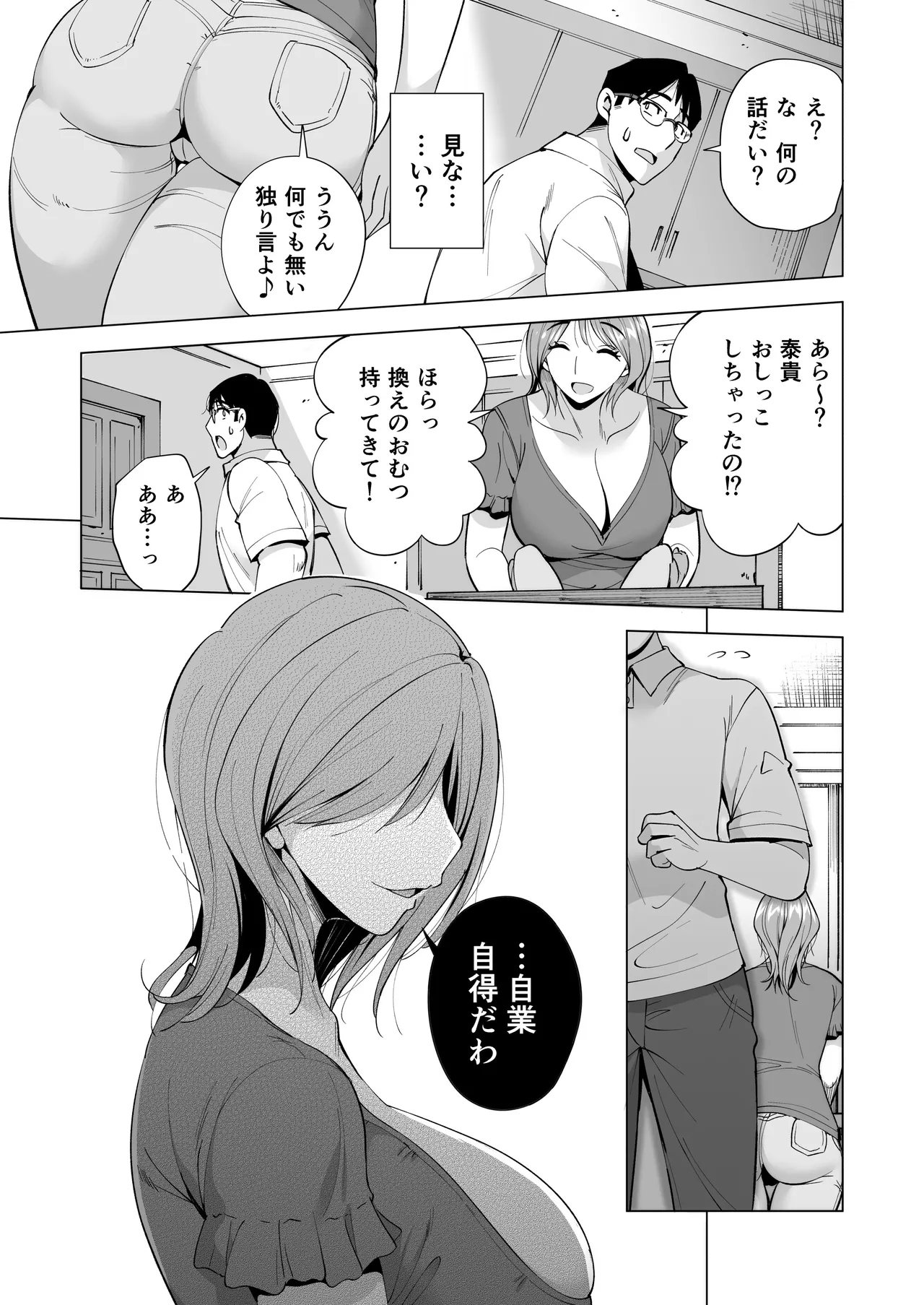 Tsuma wo Mikawari ni Shita Otoko - Page 97