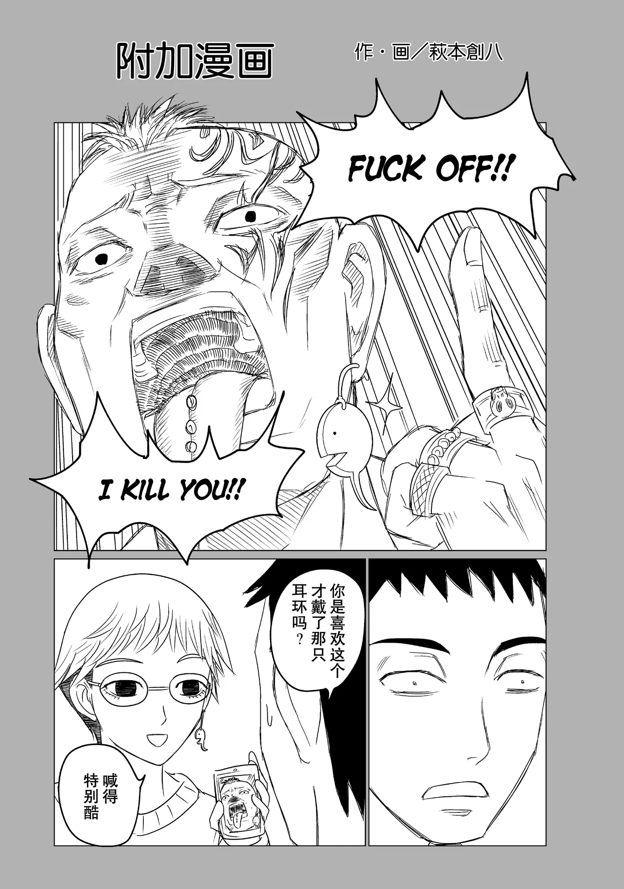 That's My Atypical Girl: Tankobon Extras - Page 3