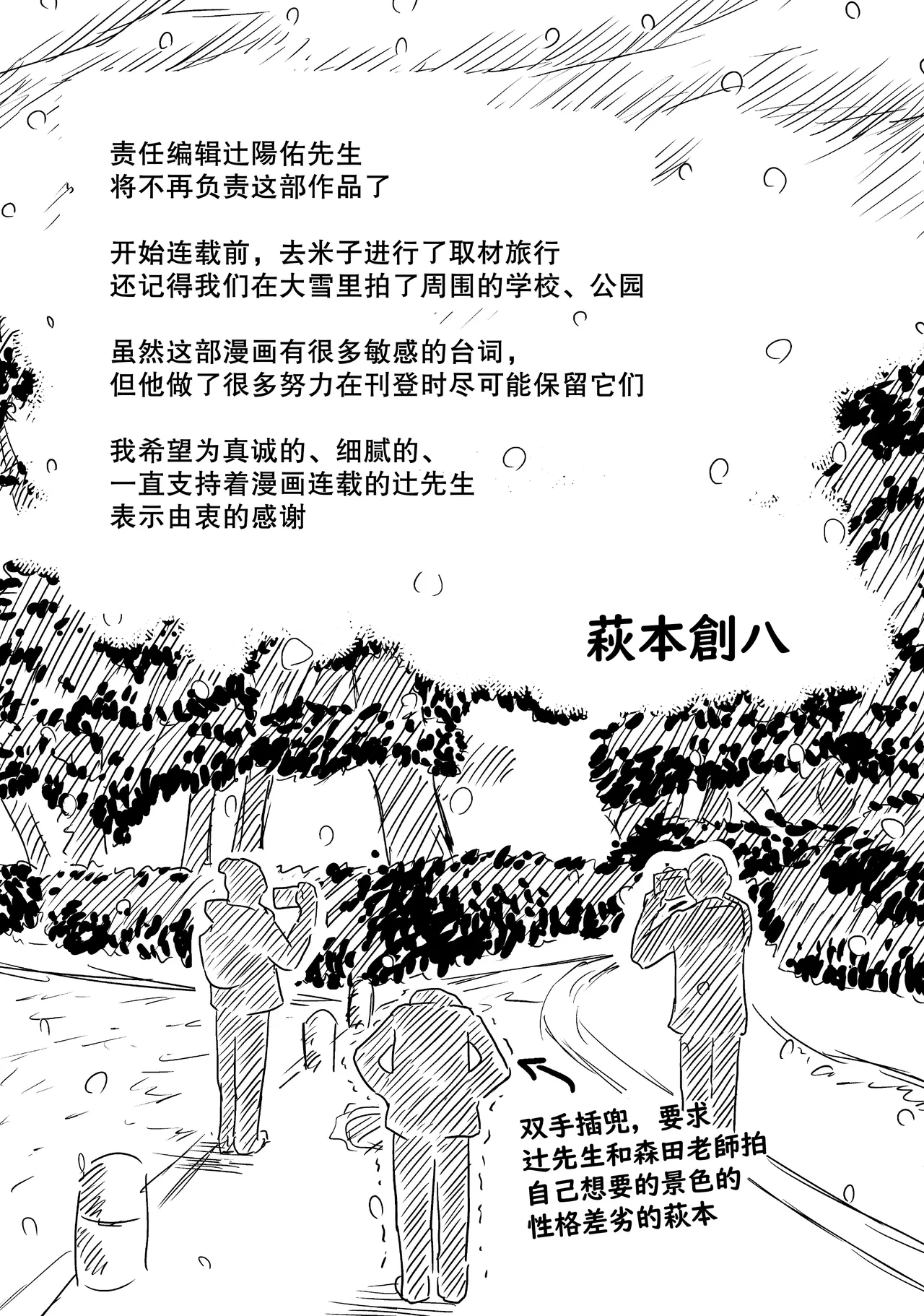 That's My Atypical Girl: Tankobon Extras - Page 4