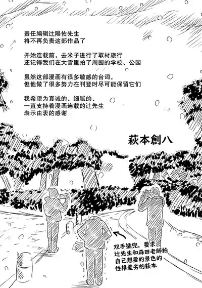 That's My Atypical Girl: Tankobon Extras 4