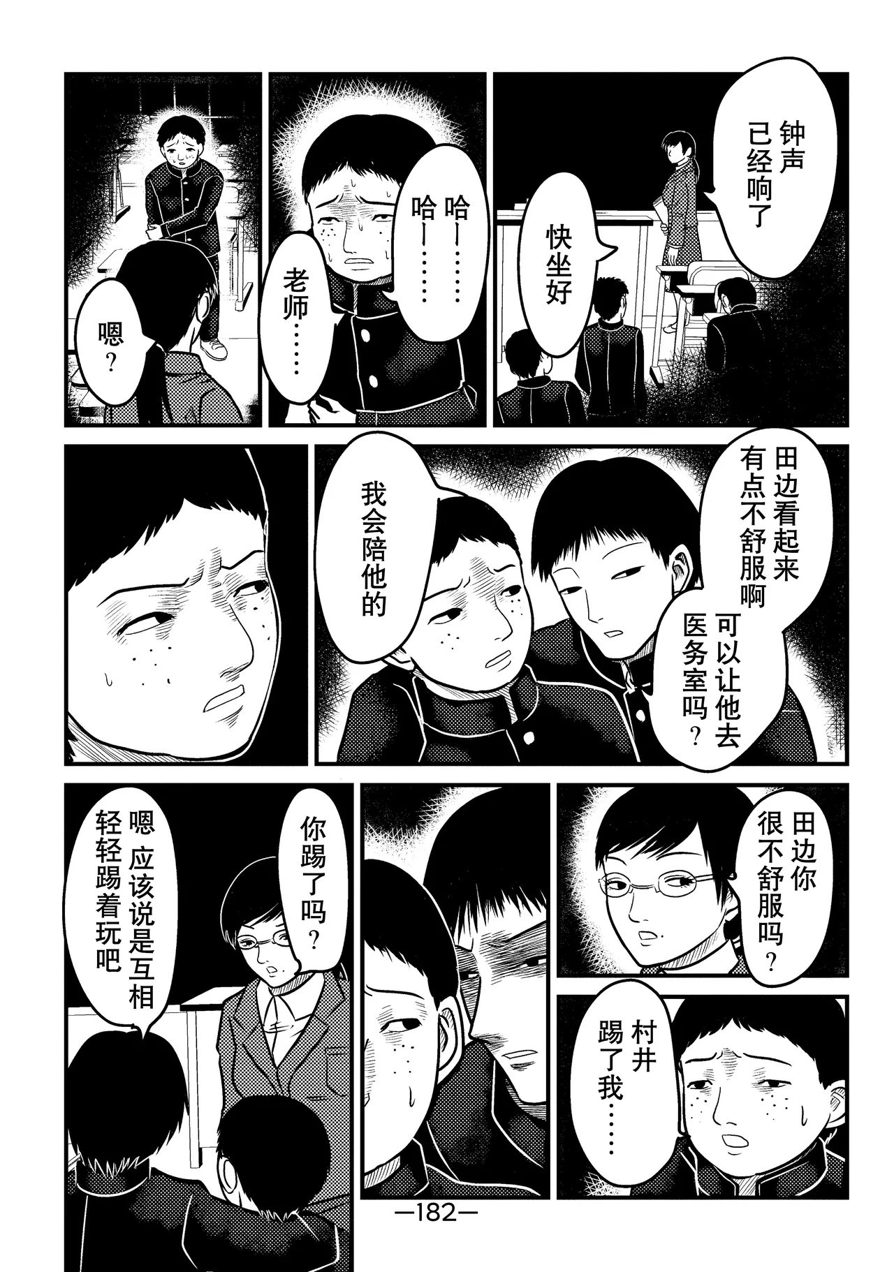 That's My Atypical Girl: Tankobon Extras - Page 6