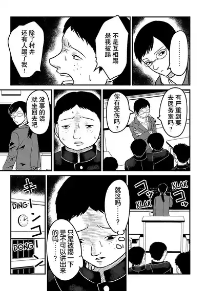 That's My Atypical Girl: Tankobon Extras 7
