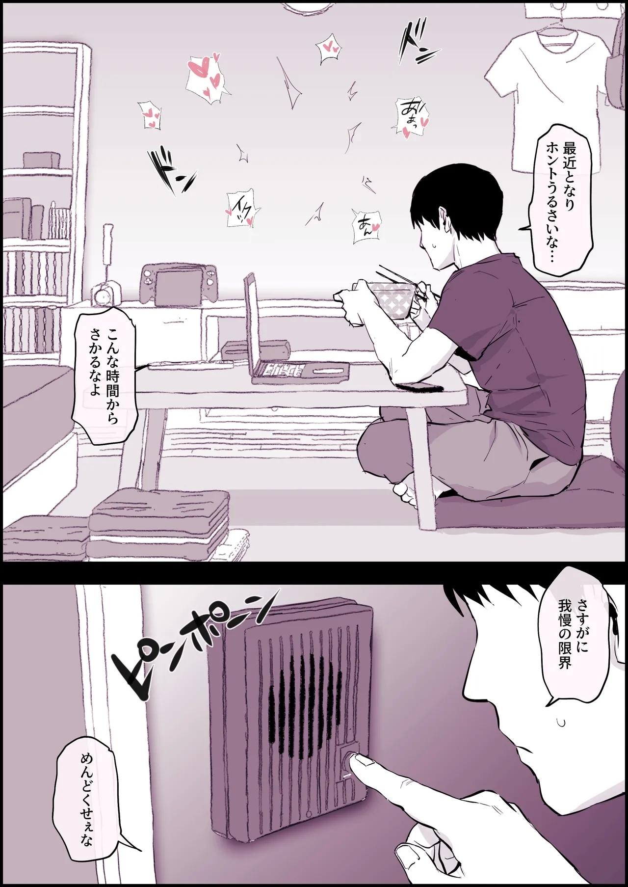 隣の喘ぎ声がうるさい 1