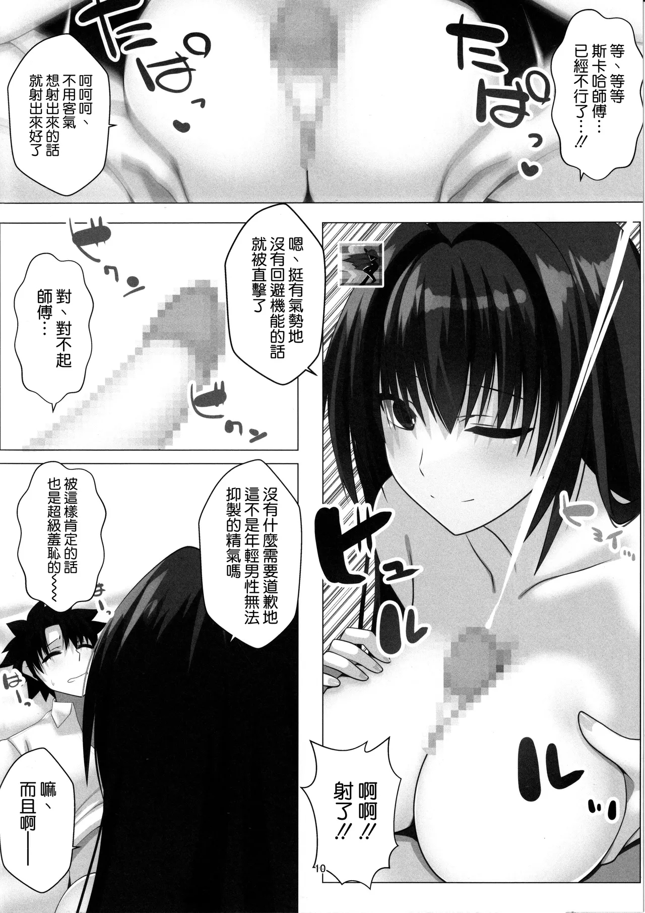 綺麗でえっちなスカサハ師匠 9