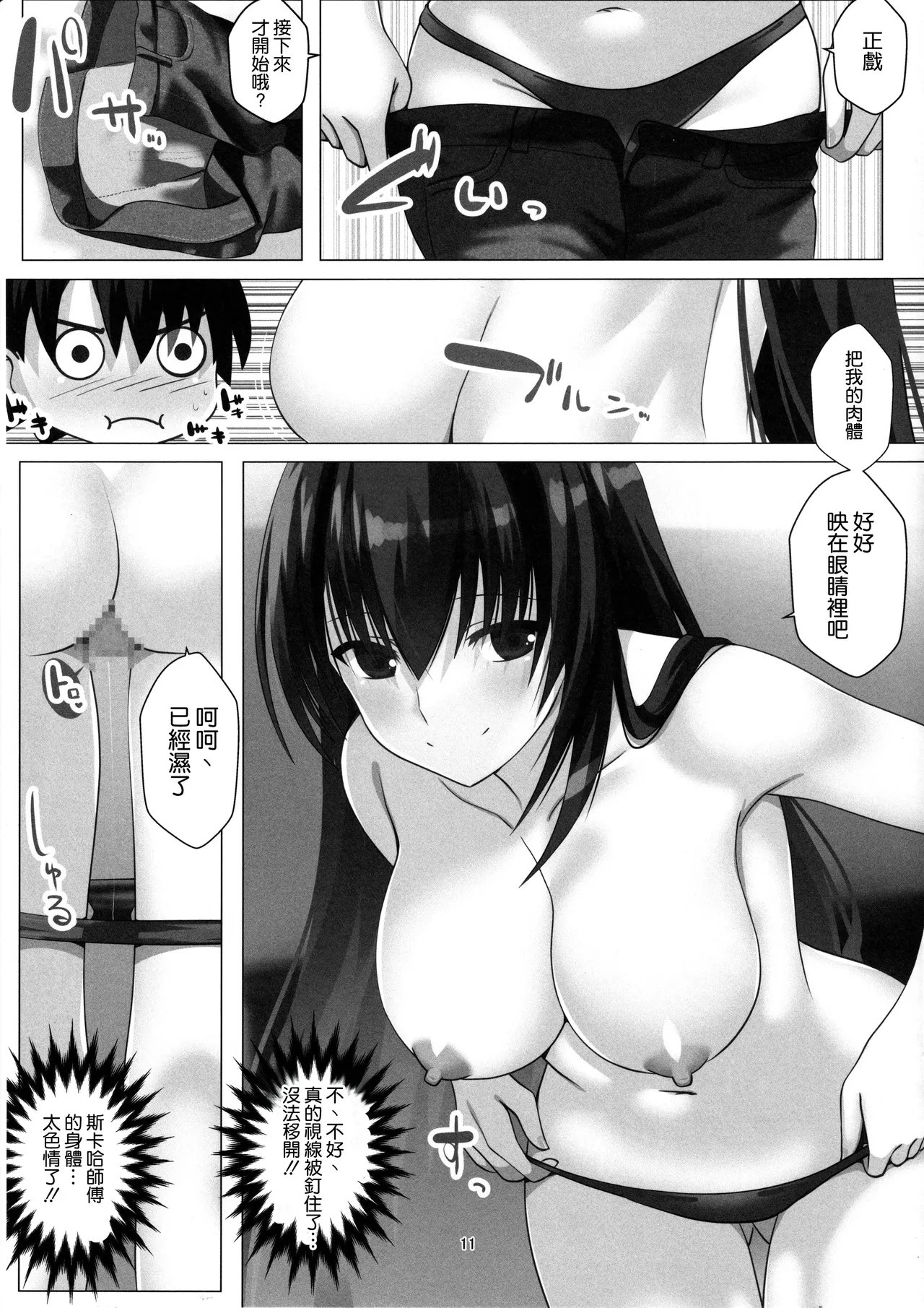 綺麗でえっちなスカサハ師匠 10