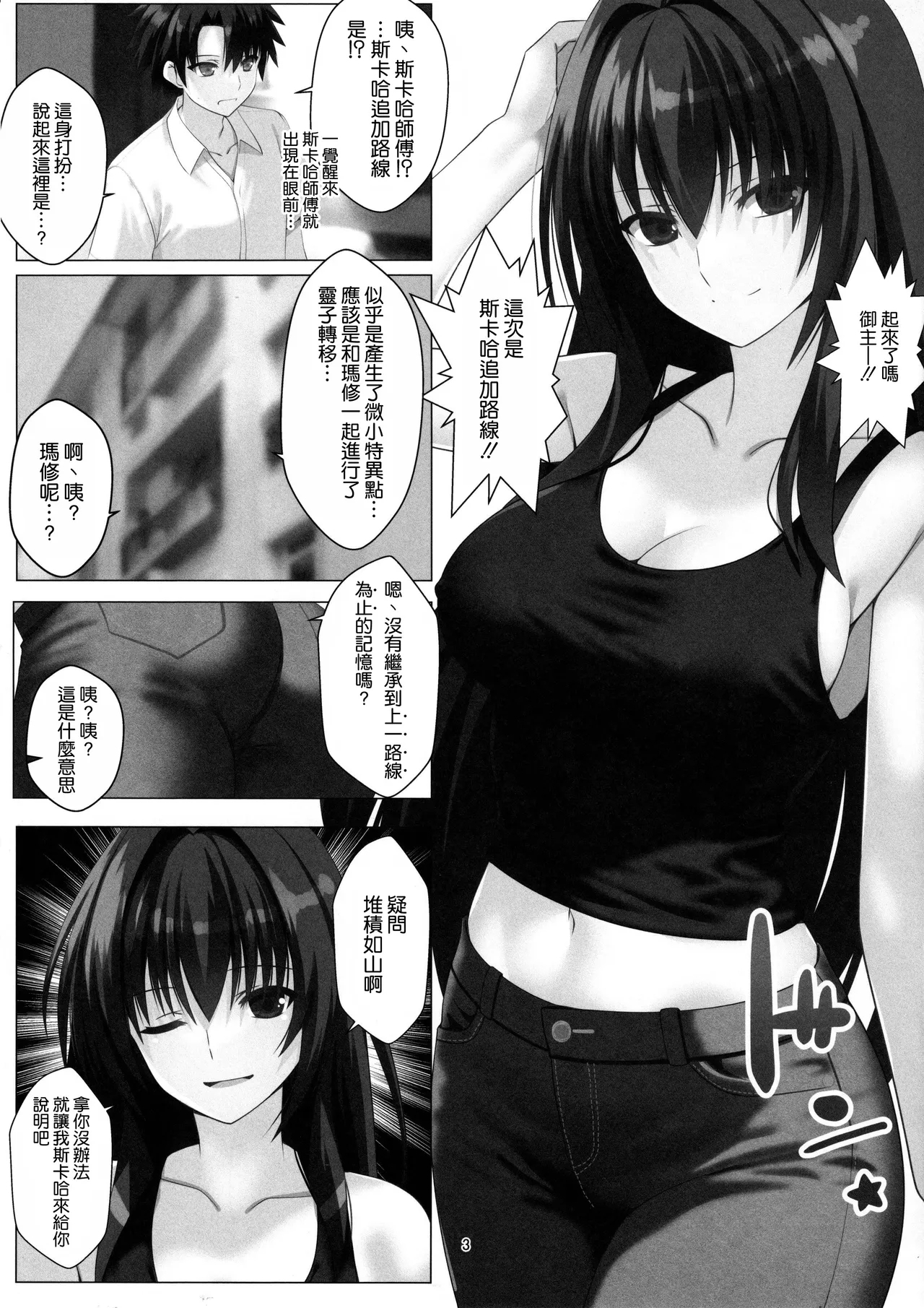 綺麗でえっちなスカサハ師匠 2