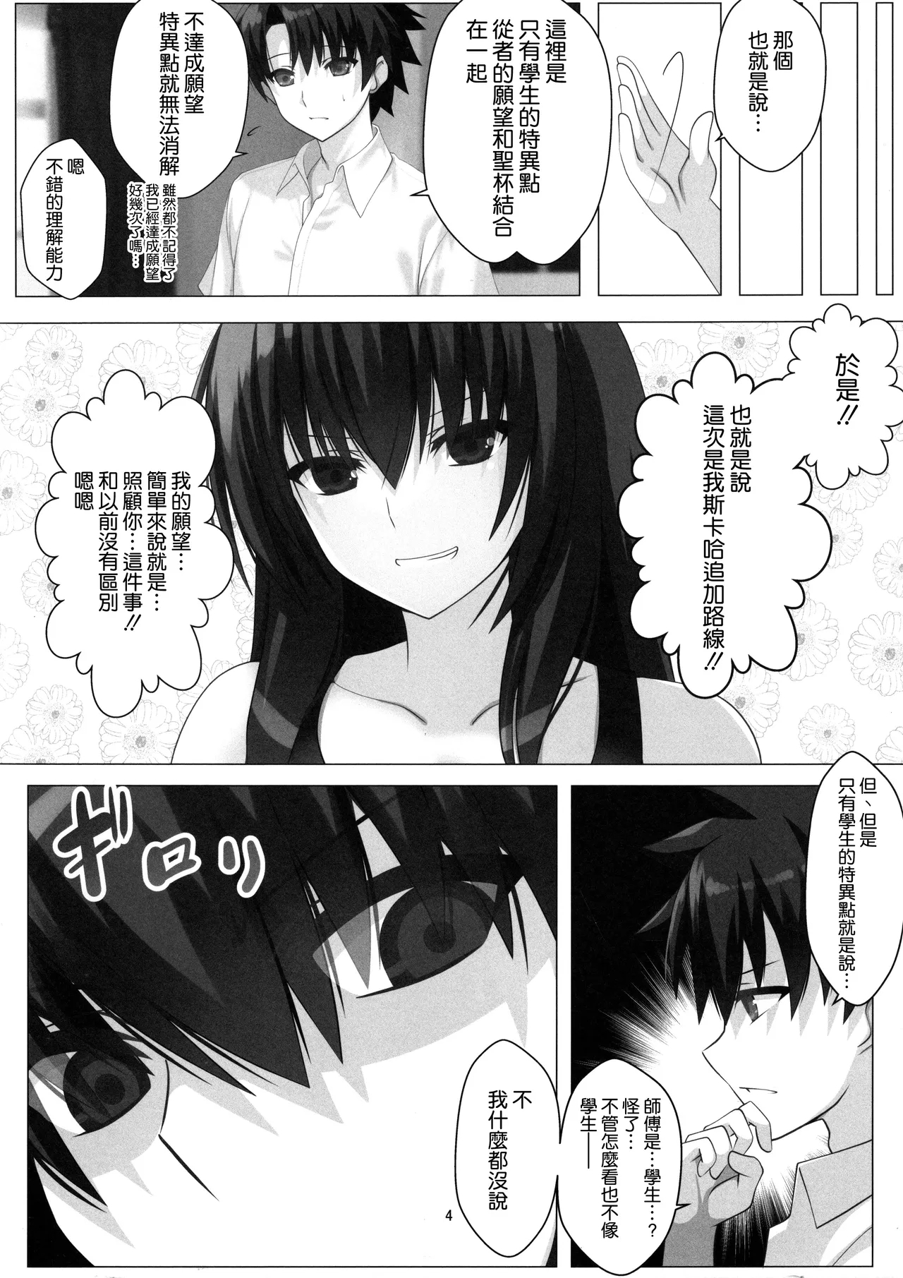 綺麗でえっちなスカサハ師匠 3