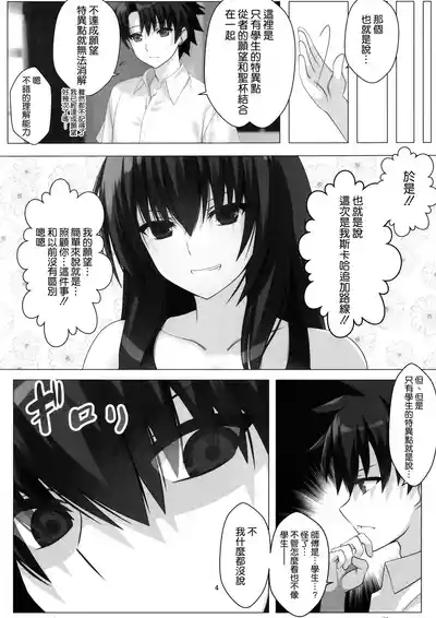 綺麗でえっちなスカサハ師匠 4