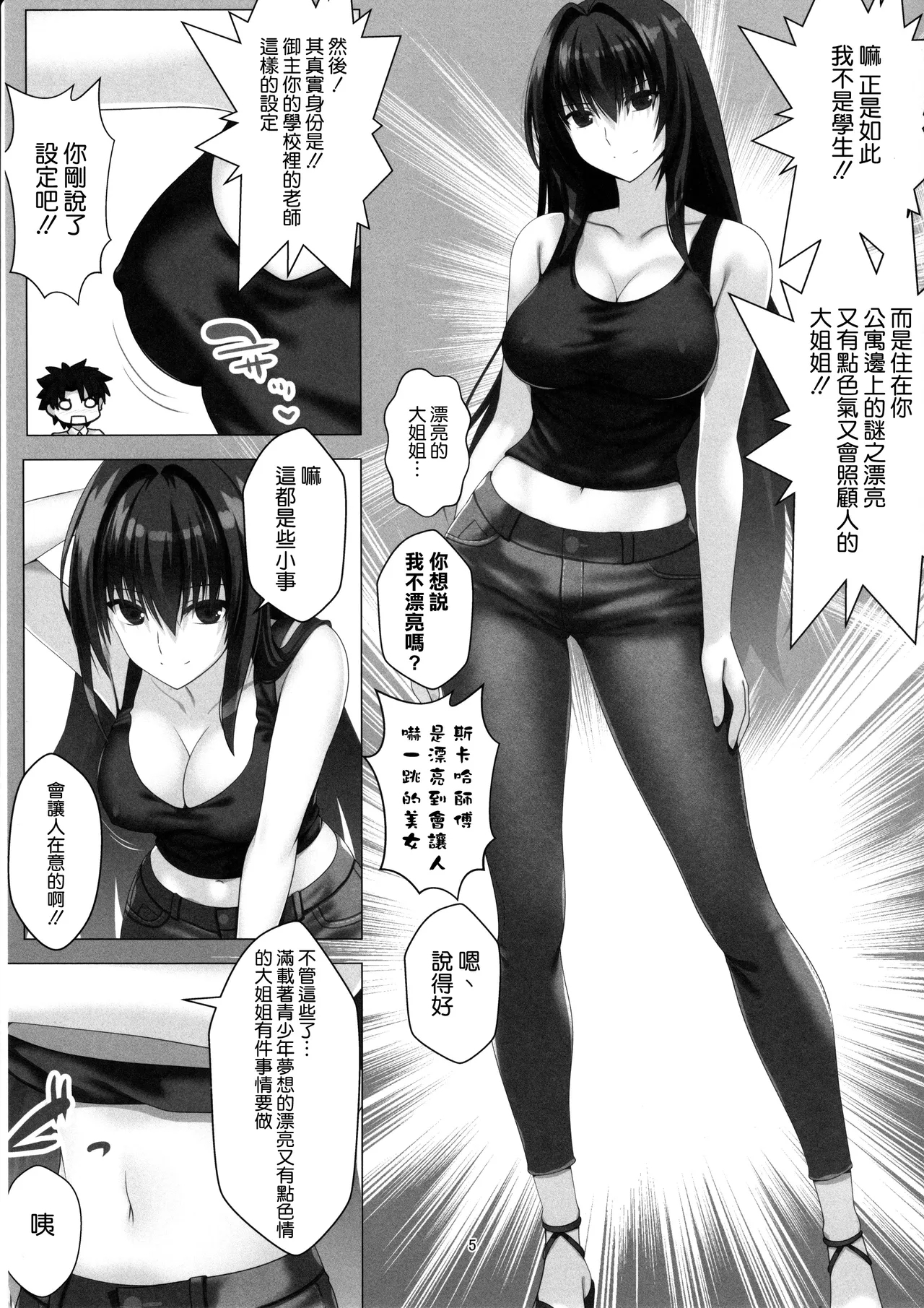 綺麗でえっちなスカサハ師匠 4