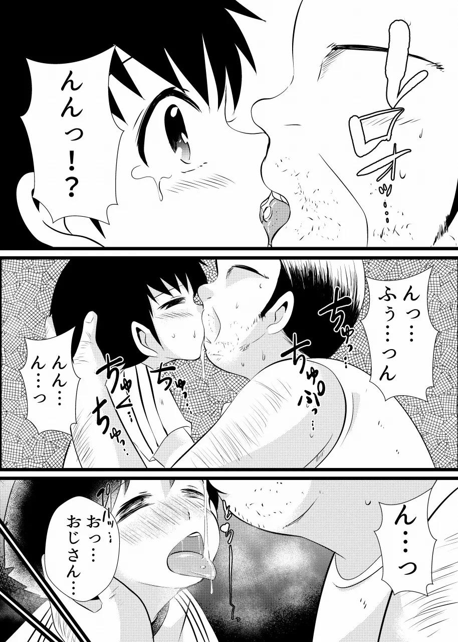 すき！すき！翼くん - Page 17