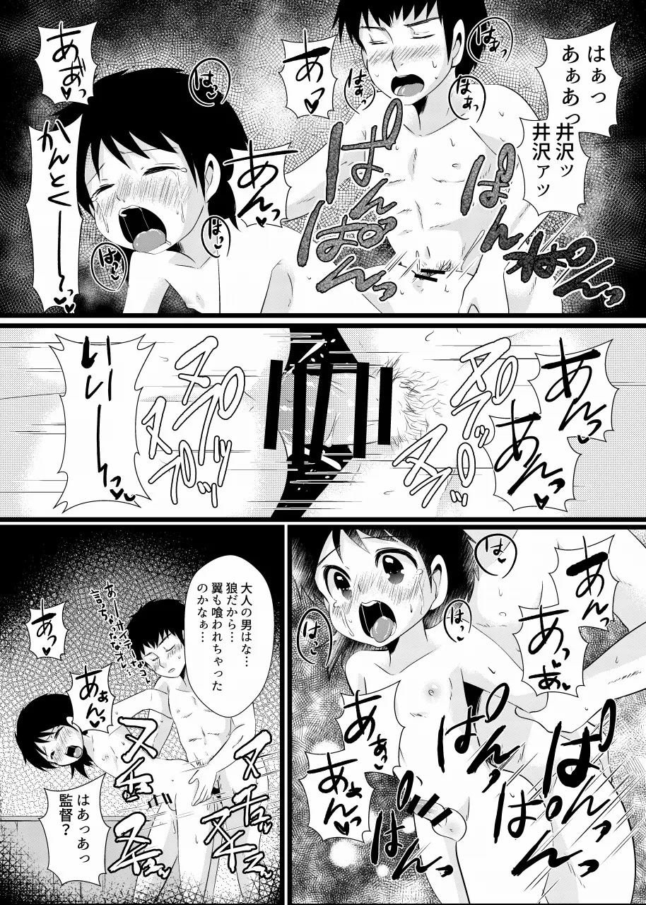 すき！すき！翼くん - Page 19