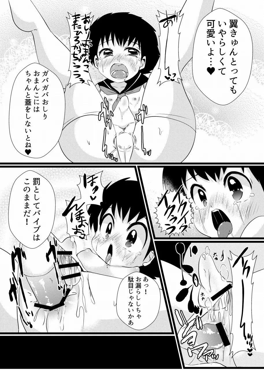 すき！すき！翼くん - Page 25