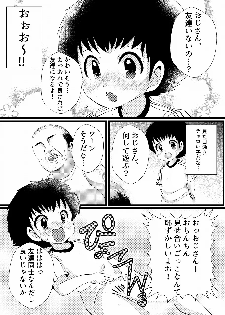 すき！すき！翼くん - Page 6