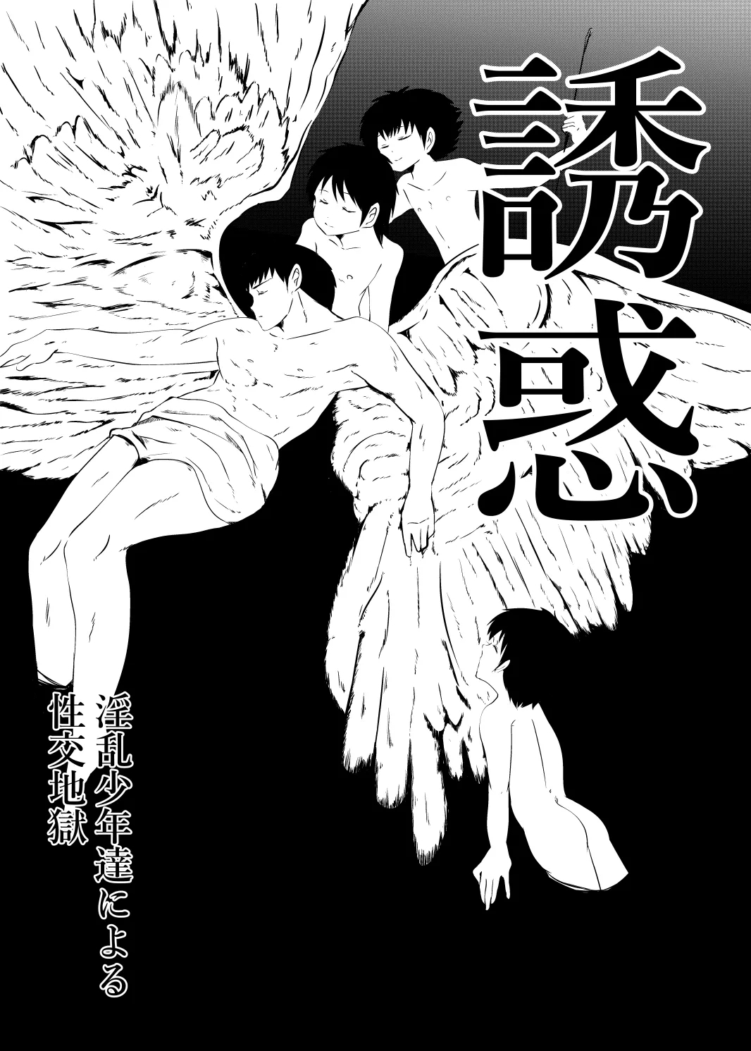 ゆ・う・わ・く - Page 2