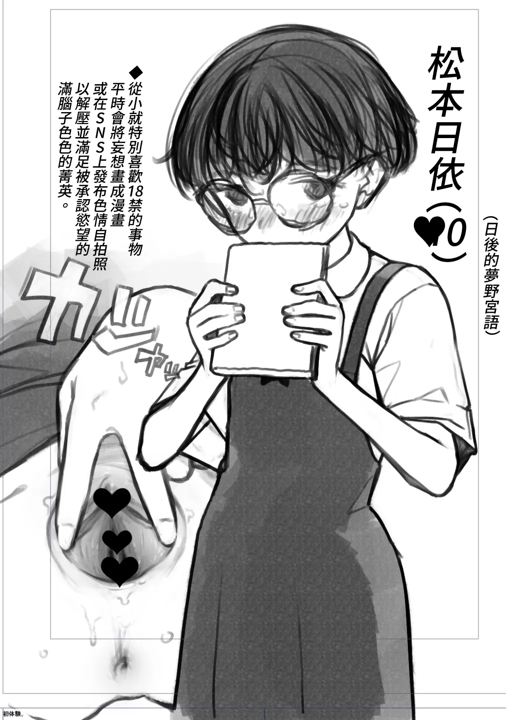 ●S松本ひよりちゃん [はぐはぐ] (のちの夢野宮語) [中国翻訳] 0