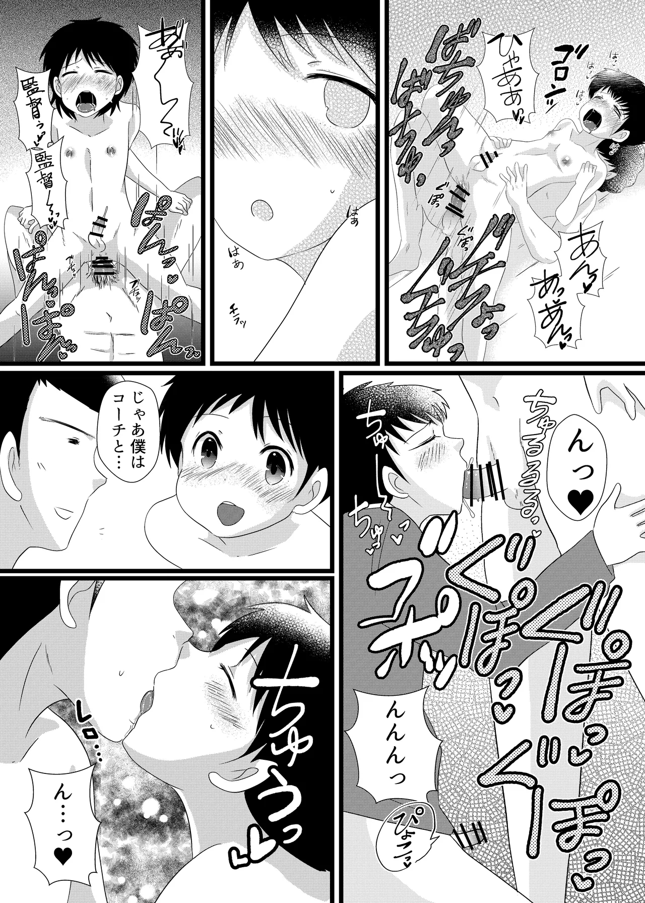 南〇少年サッカークラブ - Page 24