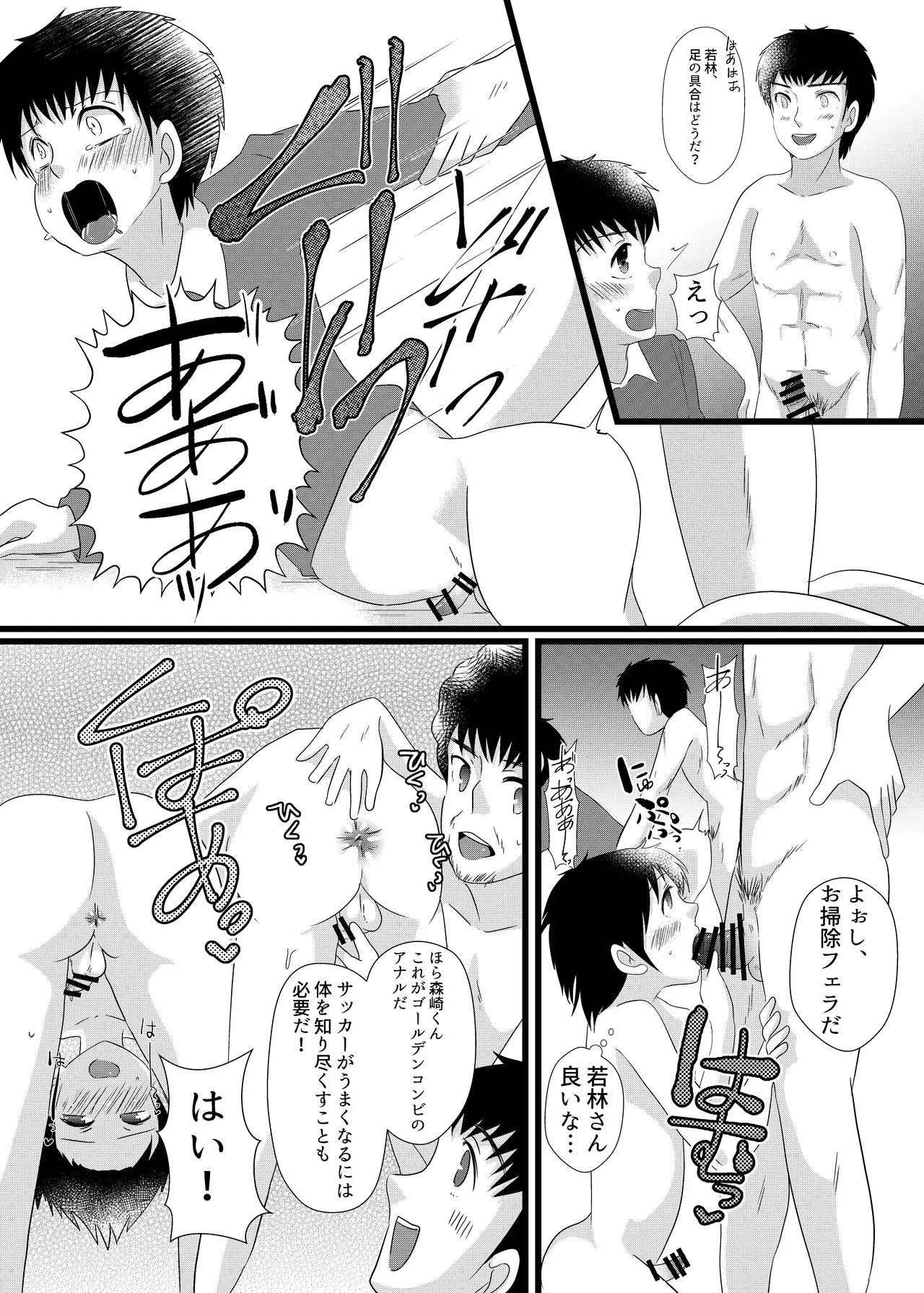 南〇少年サッカークラブ - Page 27