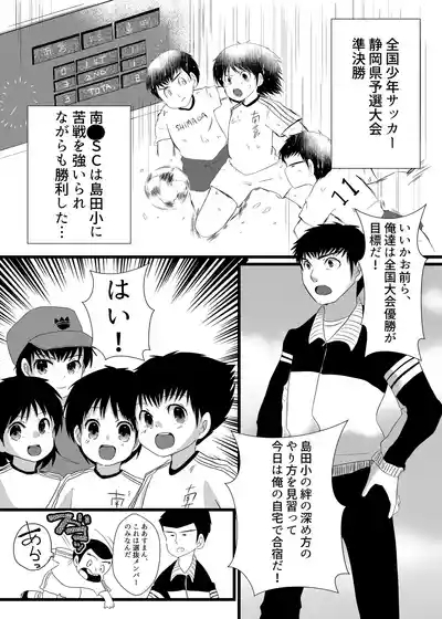南〇少年サッカークラブ 2
