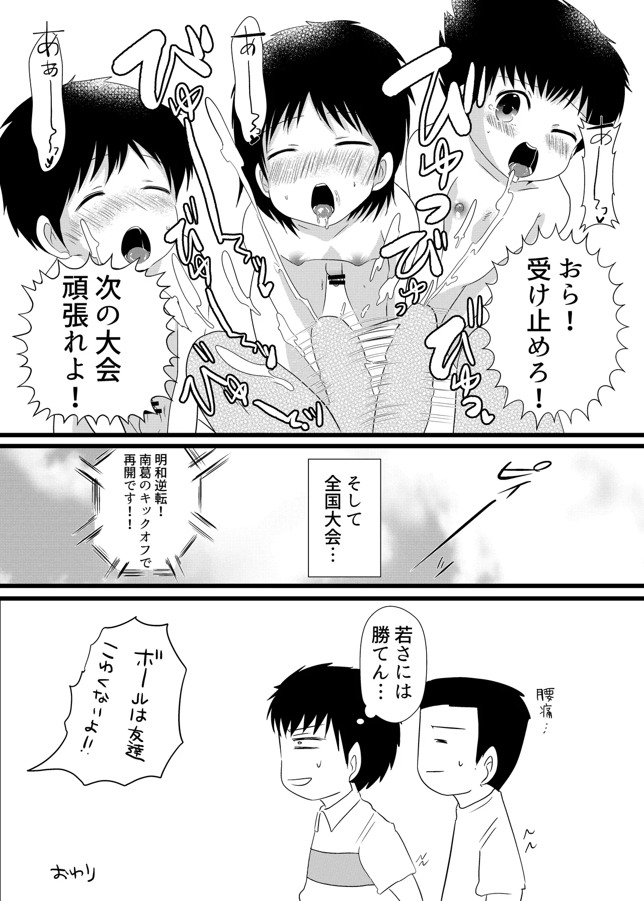 南〇少年サッカークラブ - Page 33