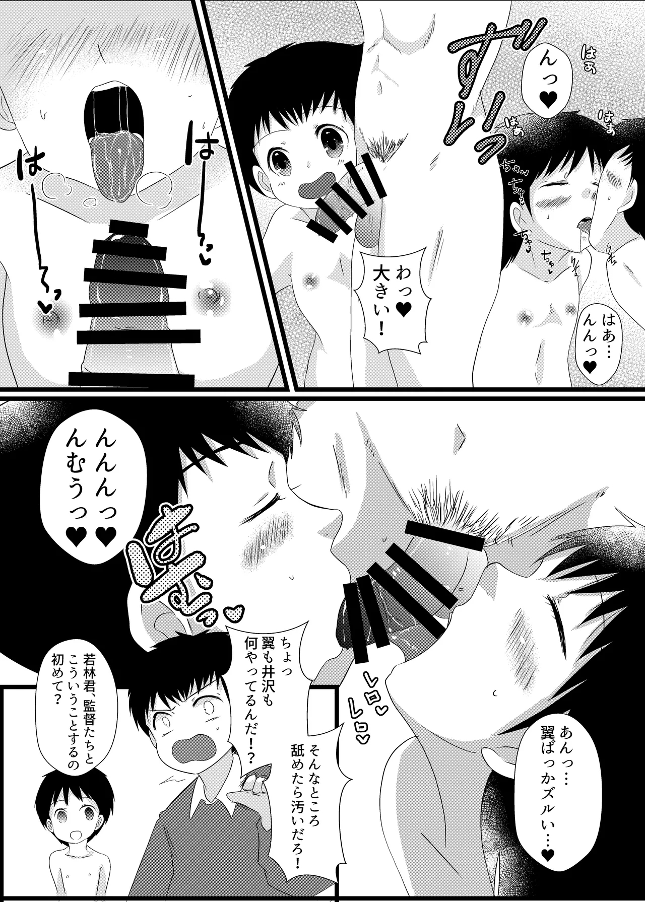 南〇少年サッカークラブ - Page 4