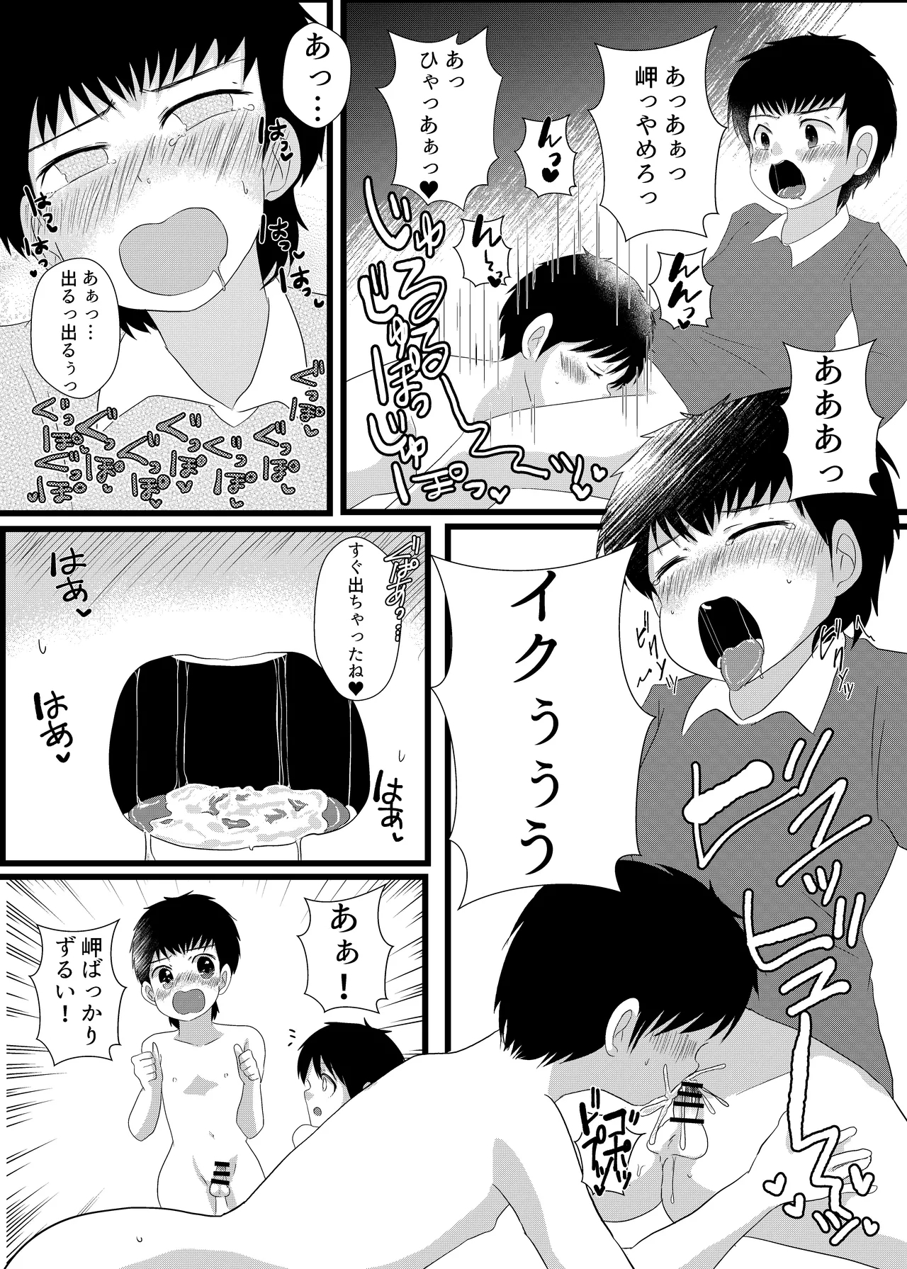 南〇少年サッカークラブ - Page 6