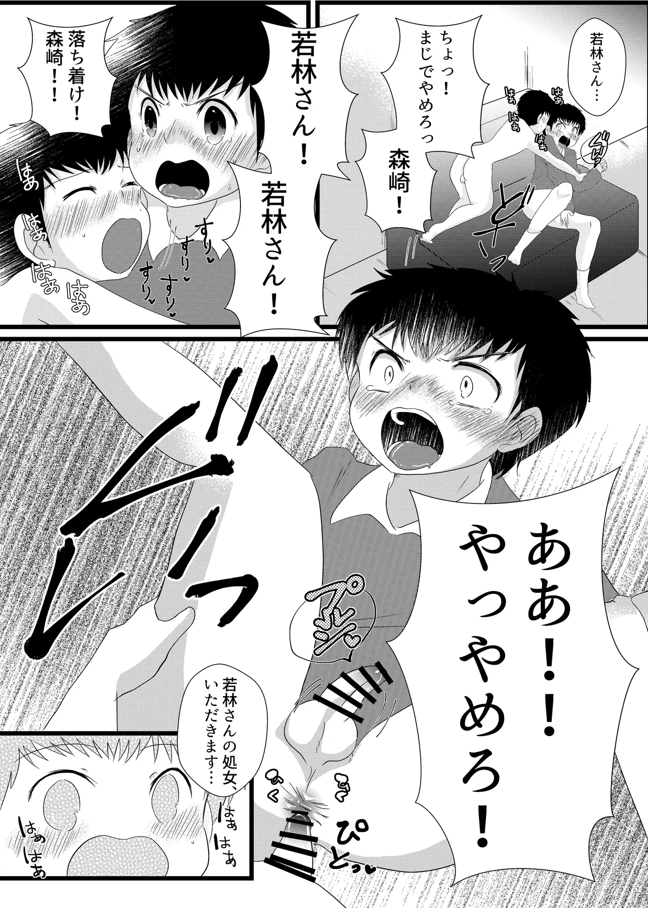 南〇少年サッカークラブ - Page 7