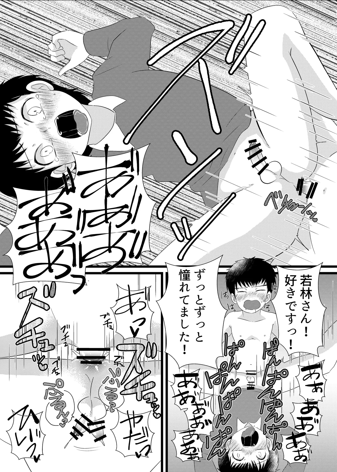 南〇少年サッカークラブ - Page 8